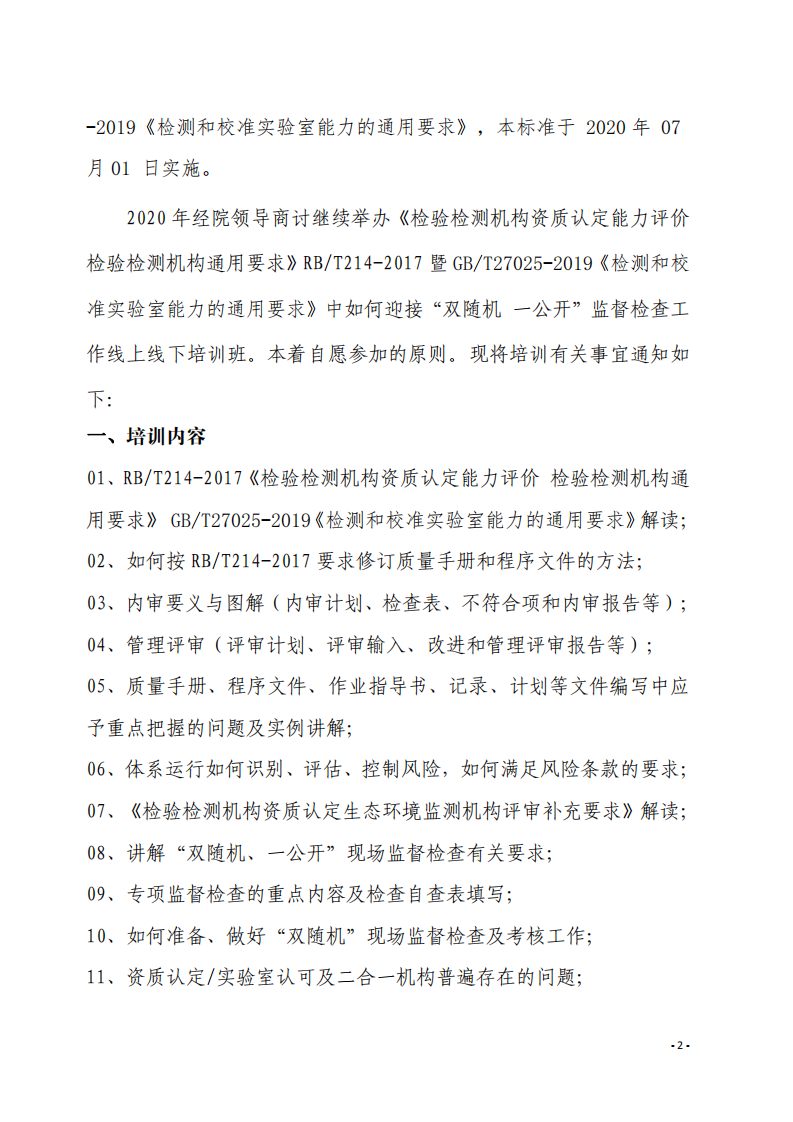 1.2020年6月線上線下指課程安排表(1)_01.png