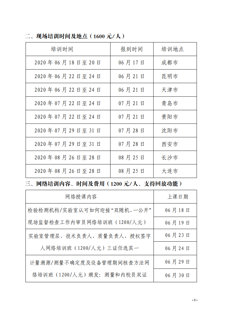 1.2020年6月線上線下指課程安排表(1)_02.png