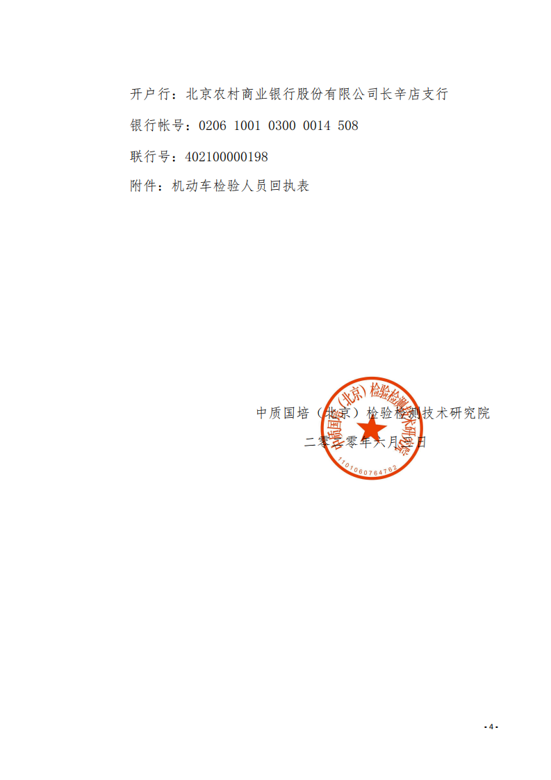 4.舉辦GB38900-2020《機動車安全技術檢驗項目和方法》培訓班的通知-中質(zhì)國培_03.png