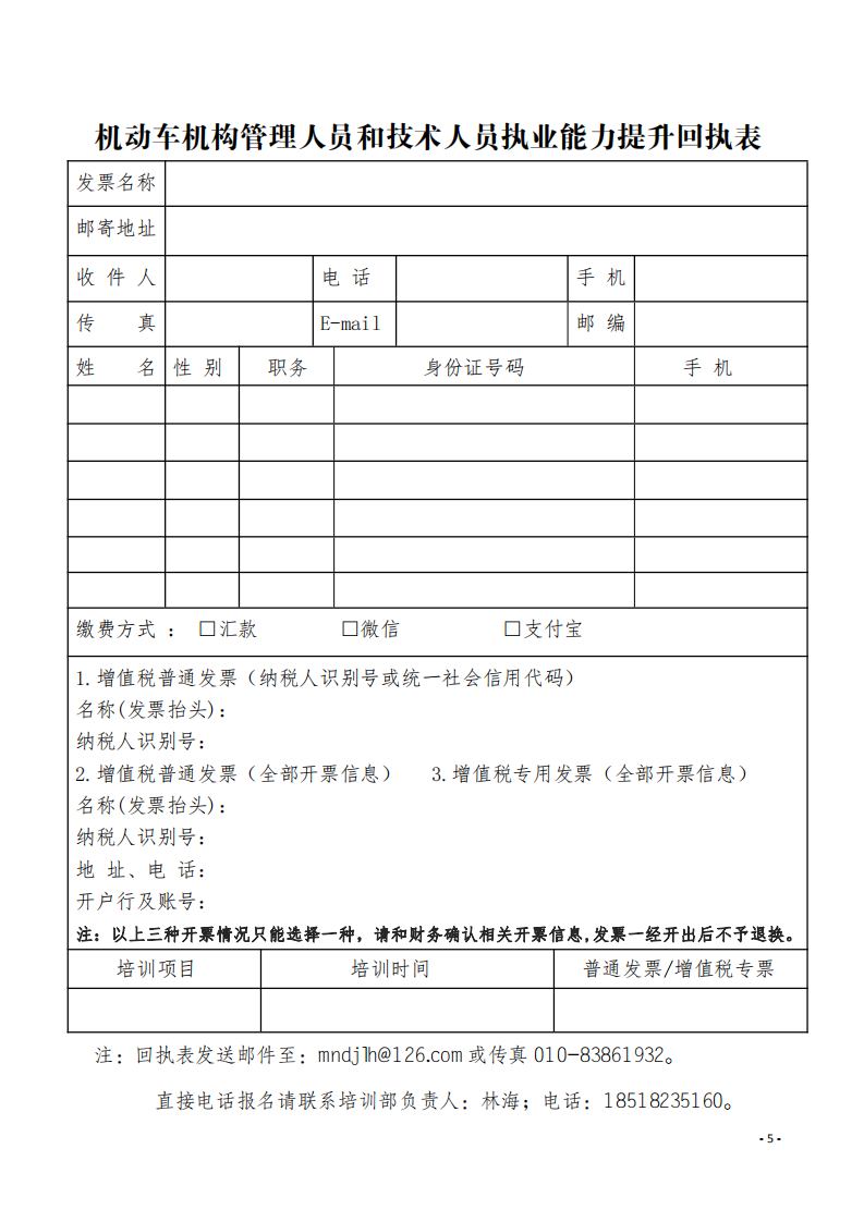 4.舉辦GB38900-2020《機動車安全技術檢驗項目和方法》培訓班的通知-中質(zhì)國培_04.png