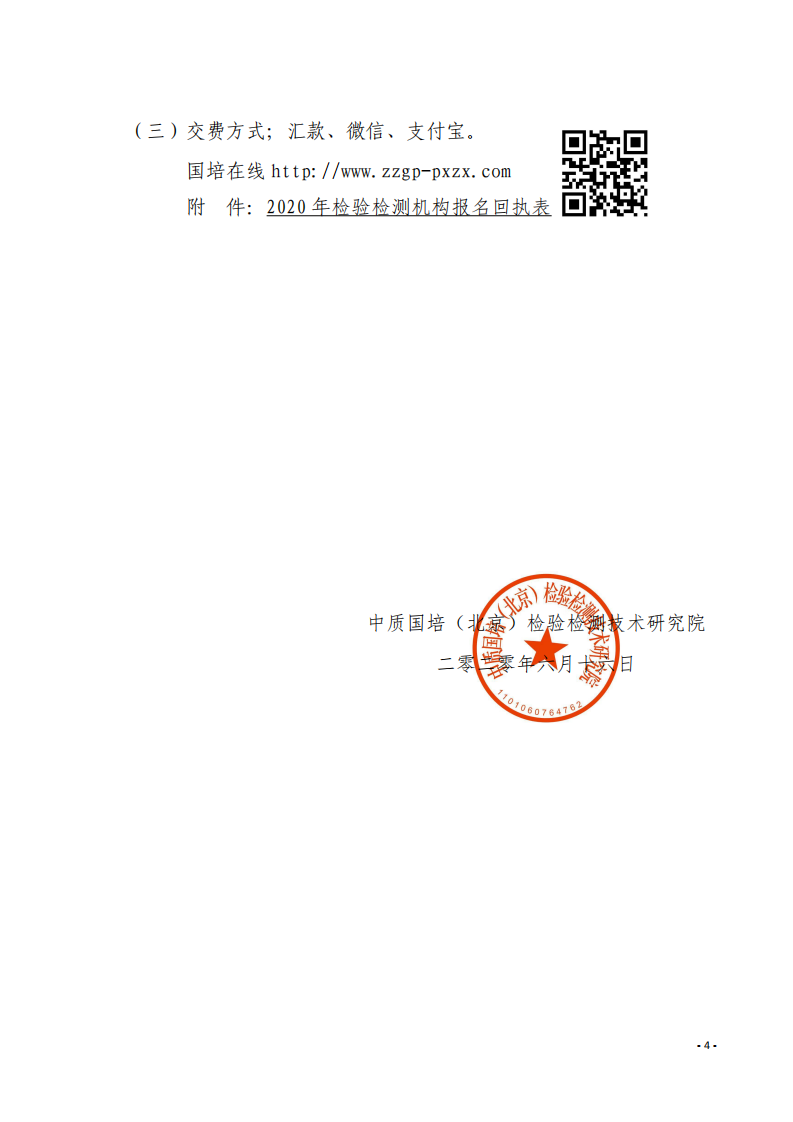 3.舉辦GB38900-2020《機(jī)動(dòng)車安全技術(shù)檢驗(yàn)項(xiàng)目和方法》培訓(xùn)班的通知-中質(zhì)國培_03.png