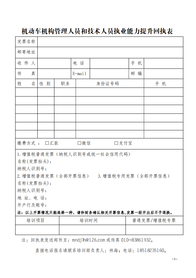 3.舉辦GB38900-2020《機(jī)動(dòng)車安全技術(shù)檢驗(yàn)項(xiàng)目和方法》培訓(xùn)班的通知-中質(zhì)國培_04.png