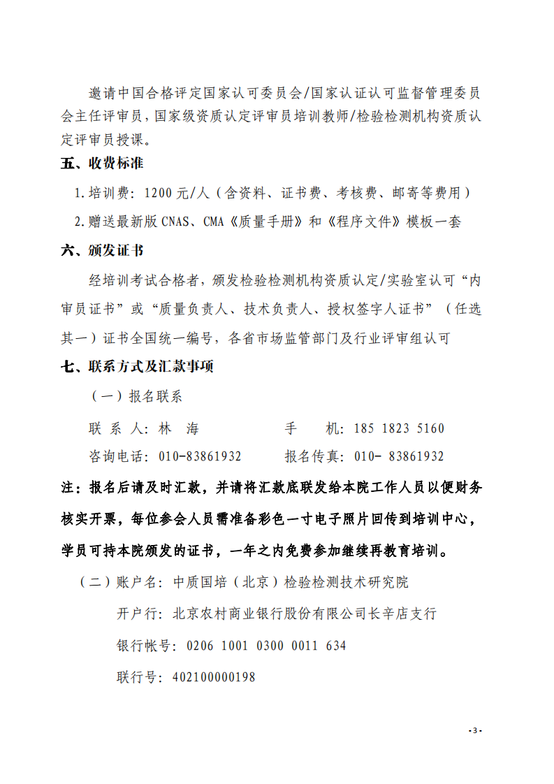 1.2020年8月生態(tài)環(huán)境監(jiān)測(cè)內(nèi)審技巧提升班((1)_02.png