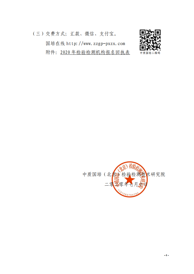 1.2020年8月生態(tài)環(huán)境監(jiān)測(cè)內(nèi)審技巧提升班((1)_03.png