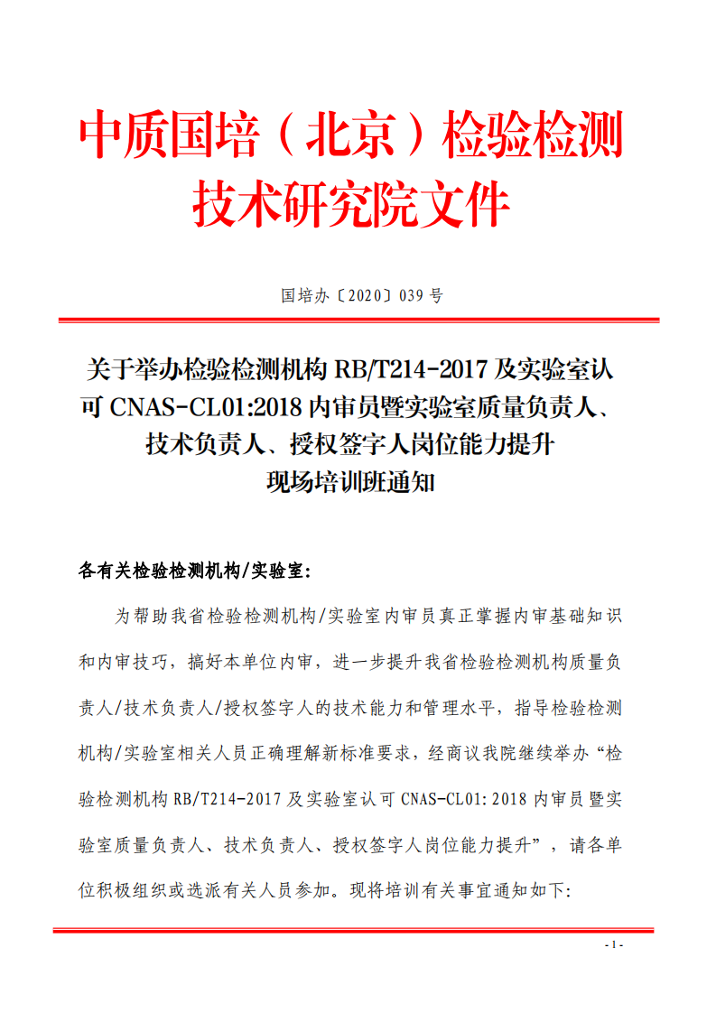 1.2020年8月現(xiàn)場培訓班通知((1)_00.png