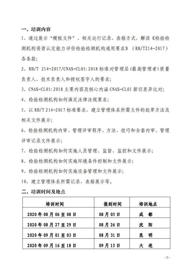 1.2020年8月現(xiàn)場培訓班通知((1)_01.png