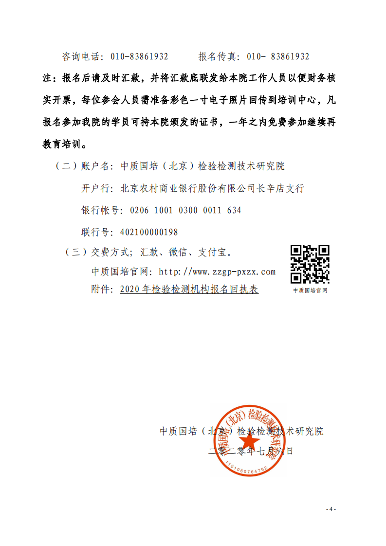 1.2020年8月現(xiàn)場培訓班通知((1)_03.png