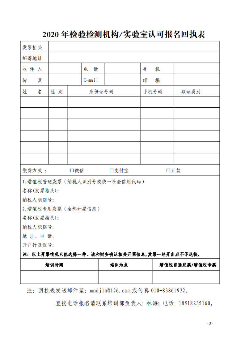 1.2020年8月現(xiàn)場培訓班通知((1)_04.png