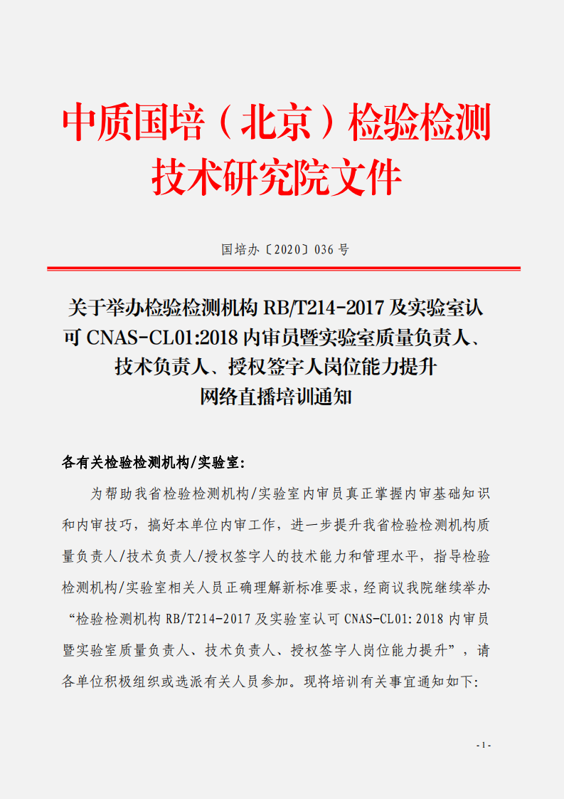 1.2020年8月檢驗檢測網(wǎng)絡直播課((1)_00.png