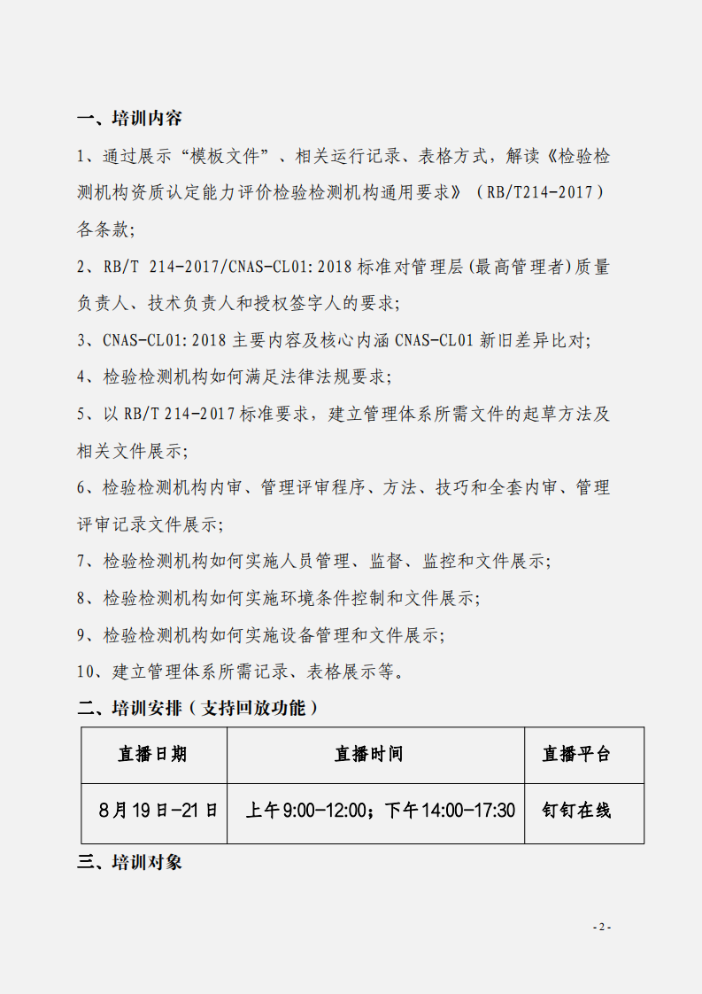1.2020年8月檢驗檢測網(wǎng)絡直播課((1)_01.png