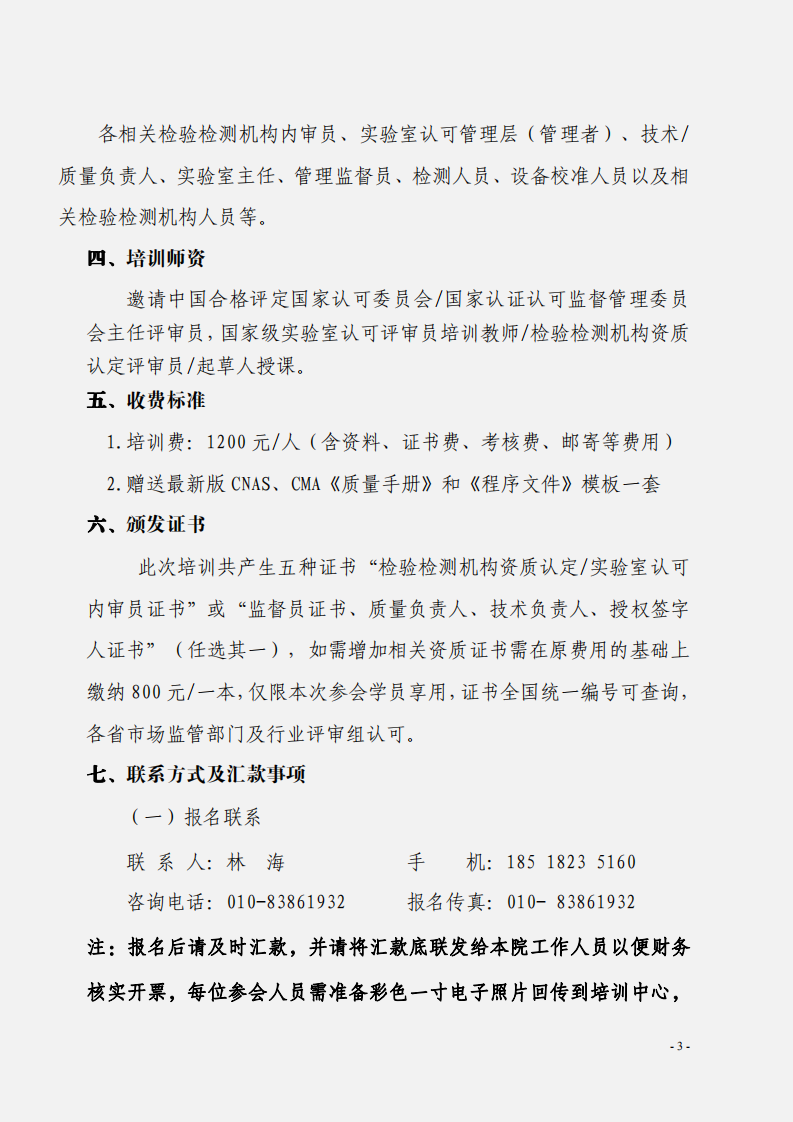 1.2020年8月檢驗檢測網(wǎng)絡直播課((1)_02.png