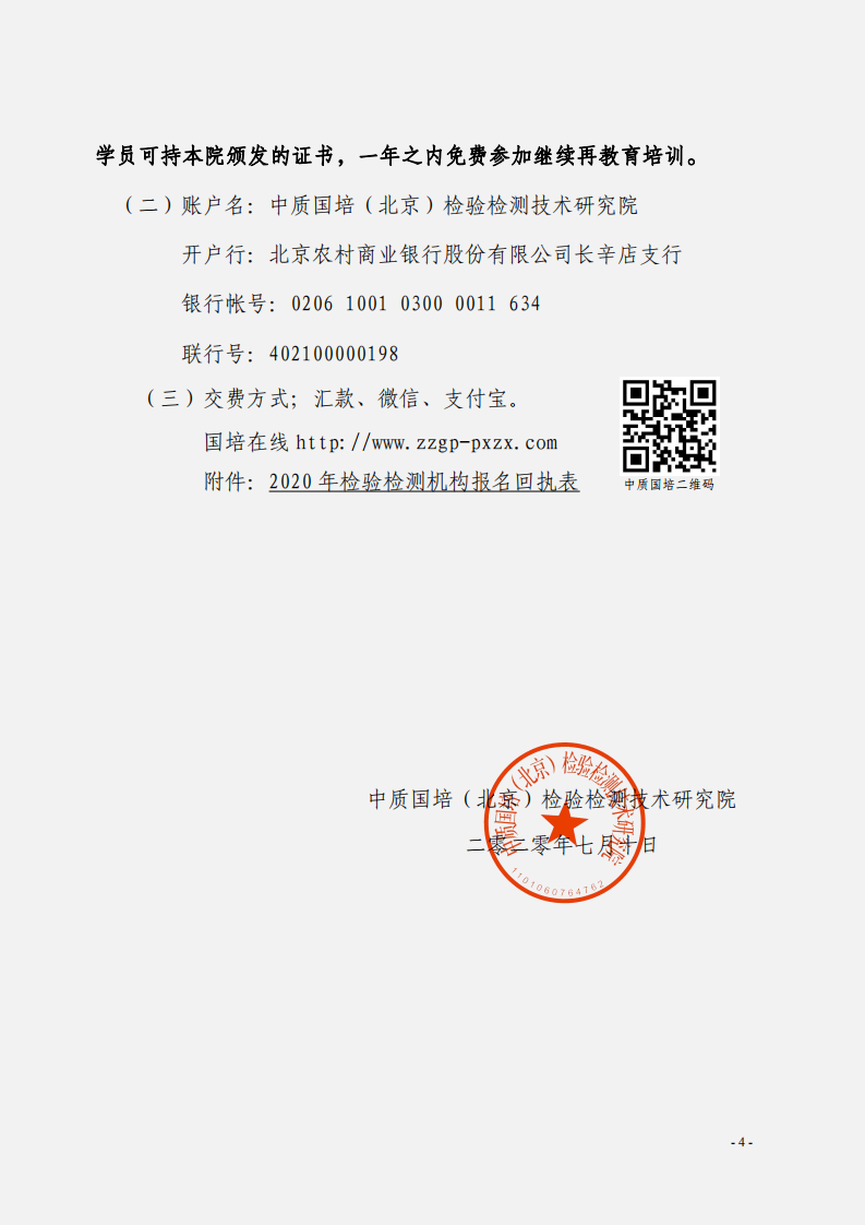 1.2020年8月檢驗檢測網(wǎng)絡直播課((1)_03.png