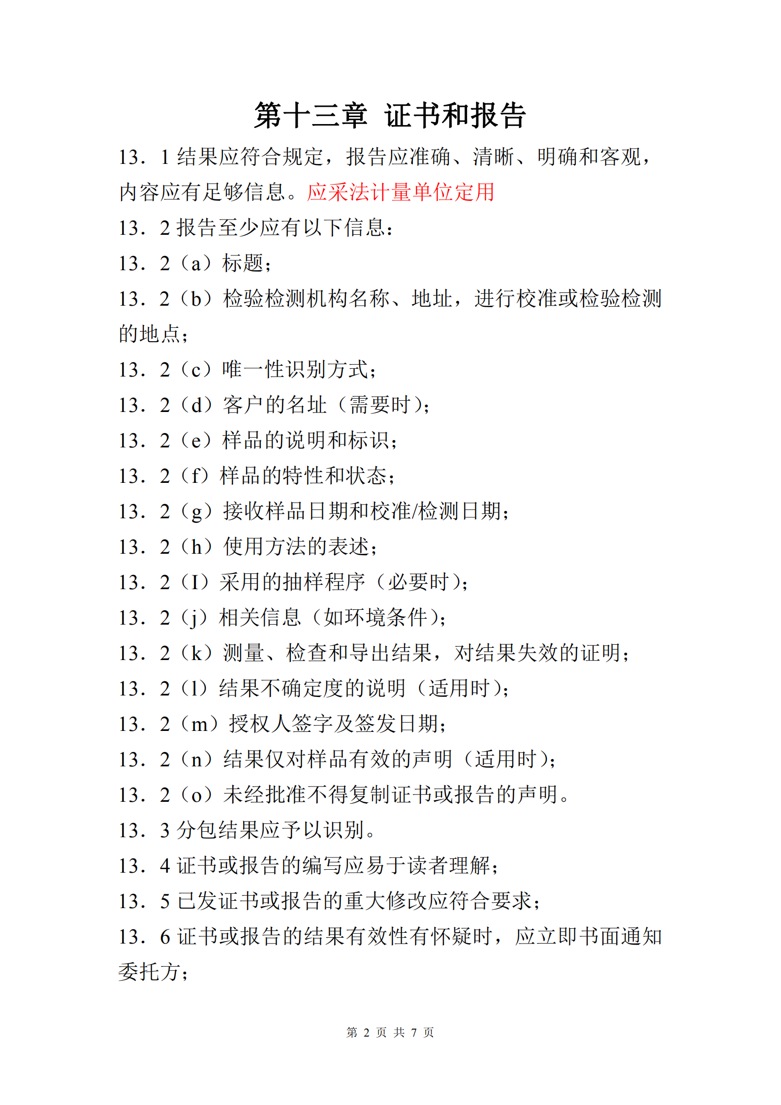 分包報告格式_01.png