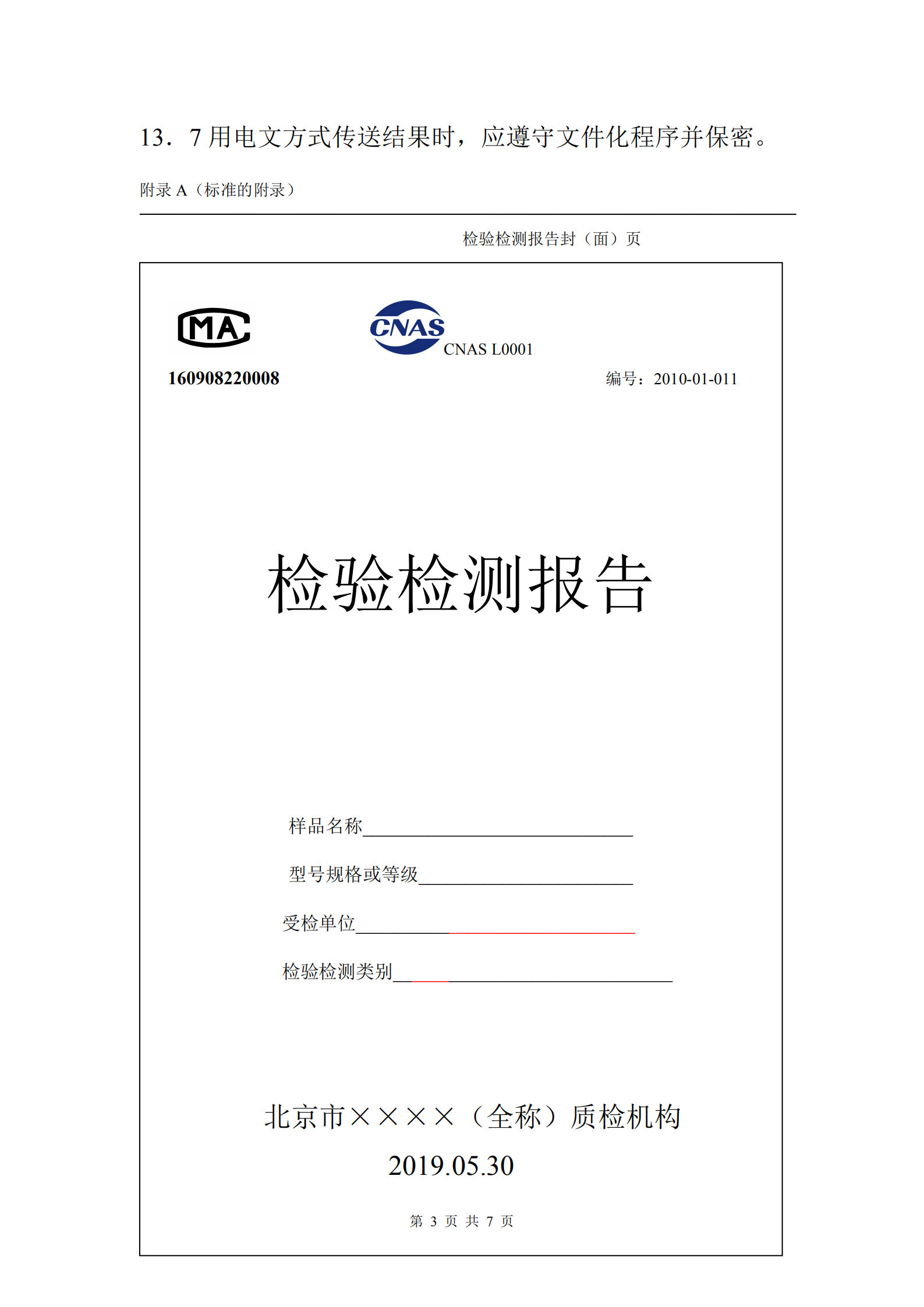 分包報告格式_02.png