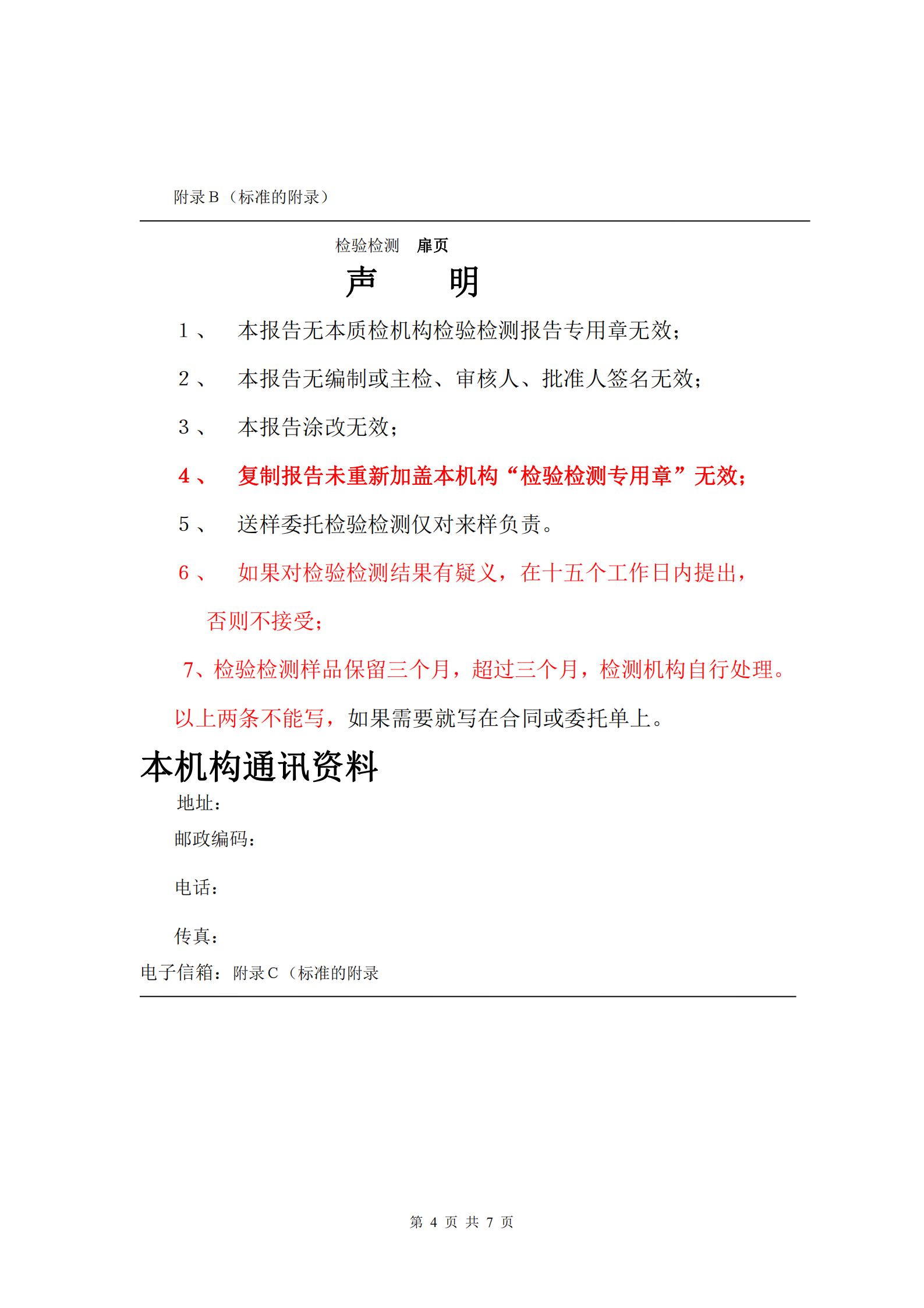 分包報告格式_03.png