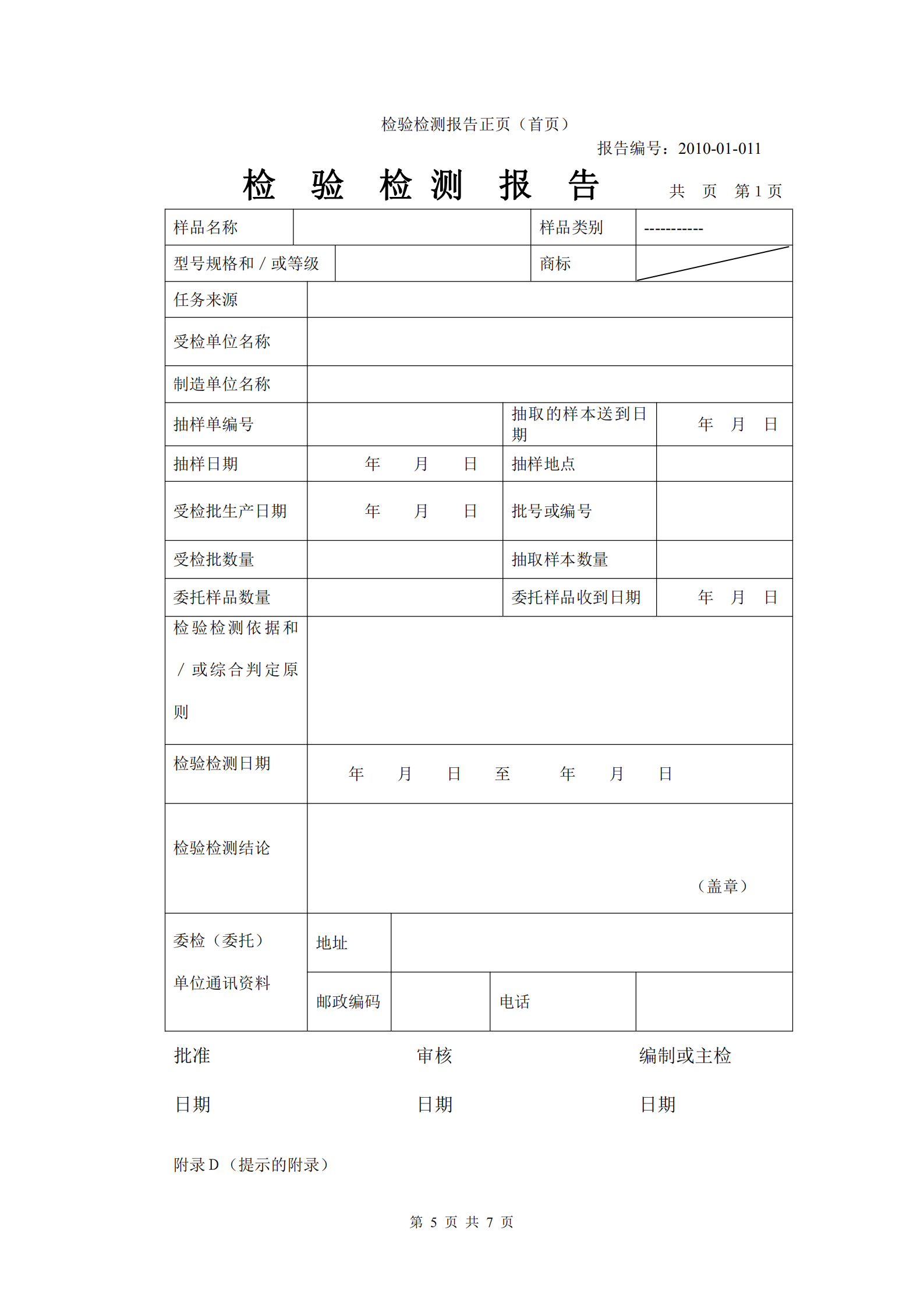 分包報告格式_04.png