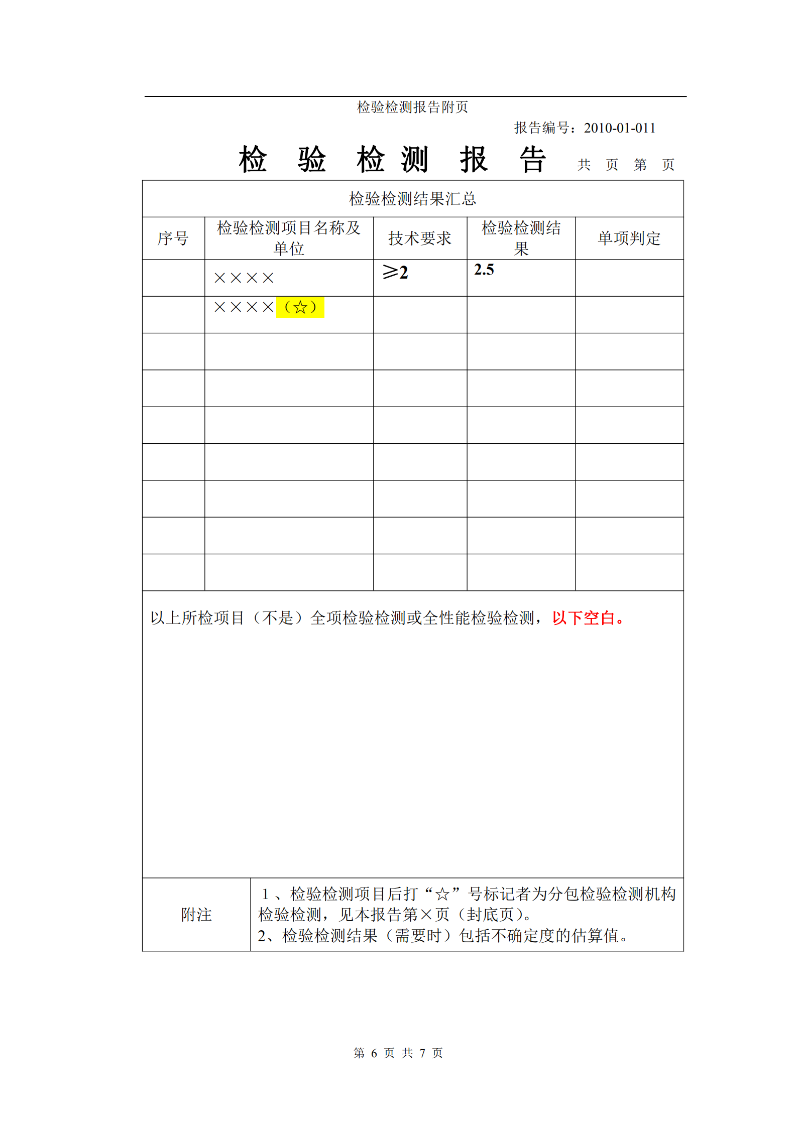 分包報告格式_05.png