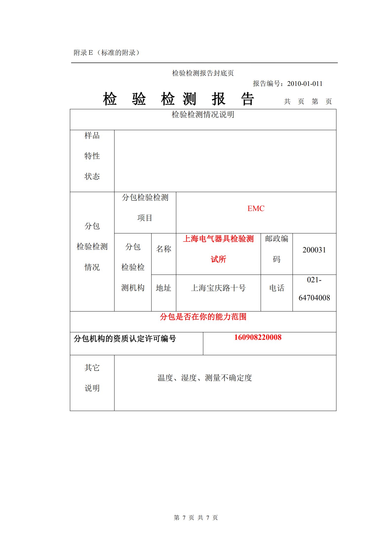 分包報告格式_06.png