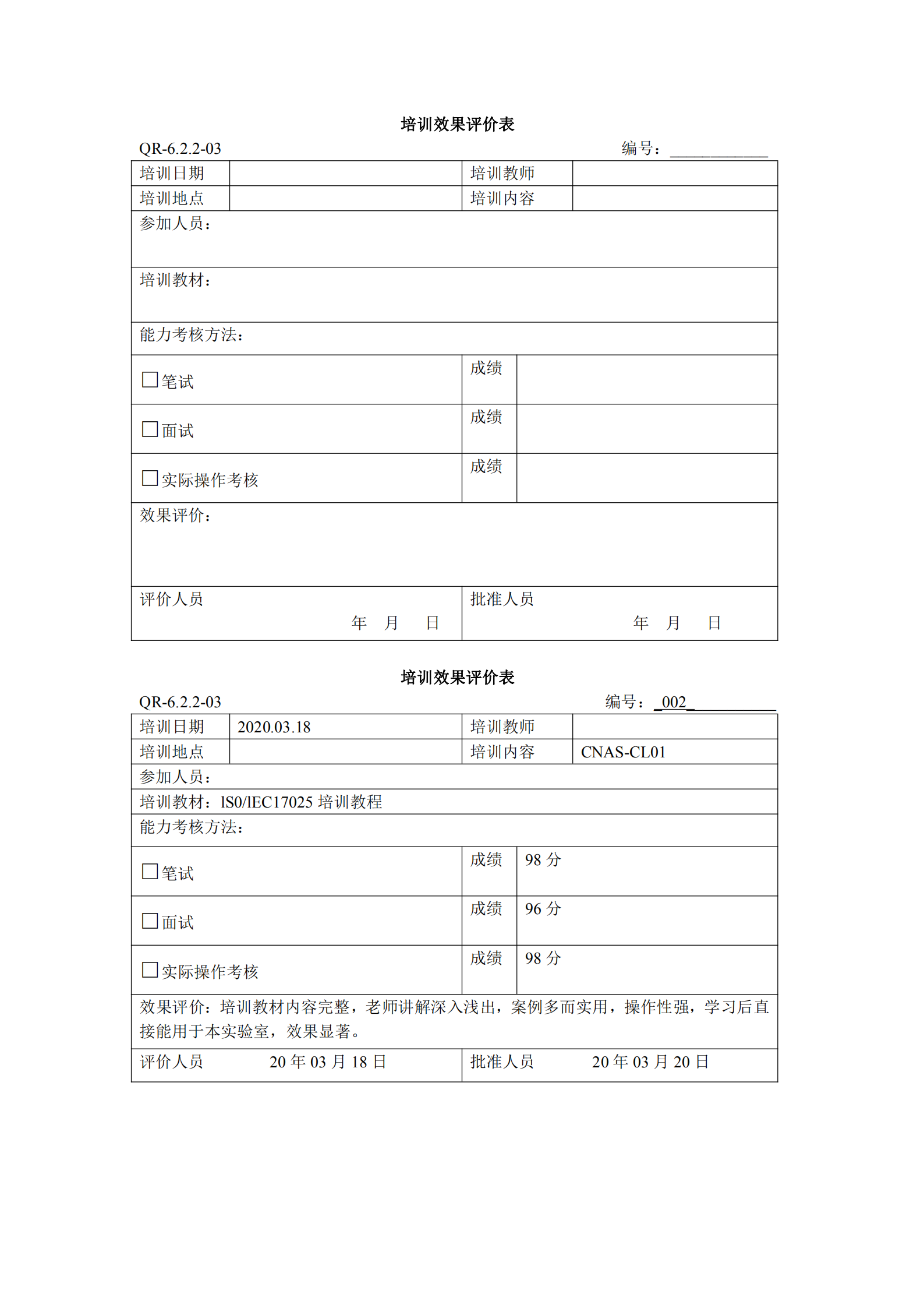 培訓(xùn)效果評(píng)價(jià)表_00.png