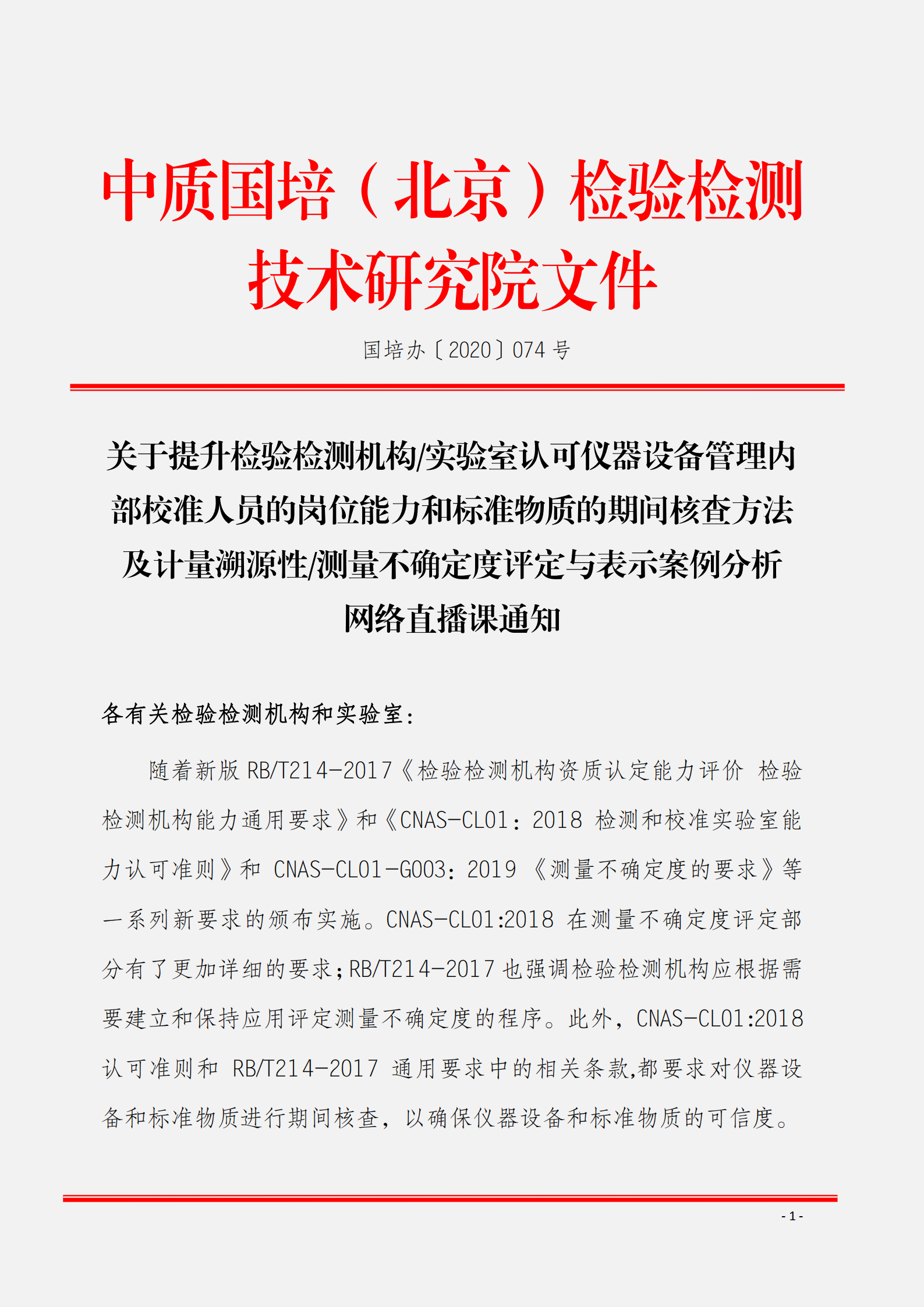 2.10月舉辦內(nèi)部校準人員及計量溯源性測量不確定度評定與表示文件_00.png