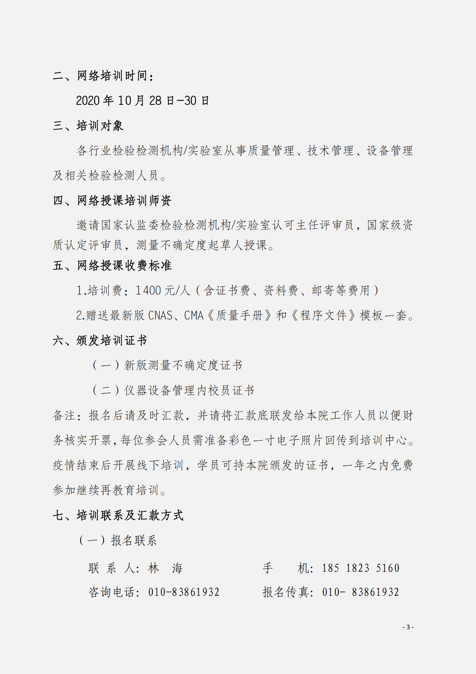 2.10月舉辦內(nèi)部校準人員及計量溯源性測量不確定度評定與表示文件_02.png