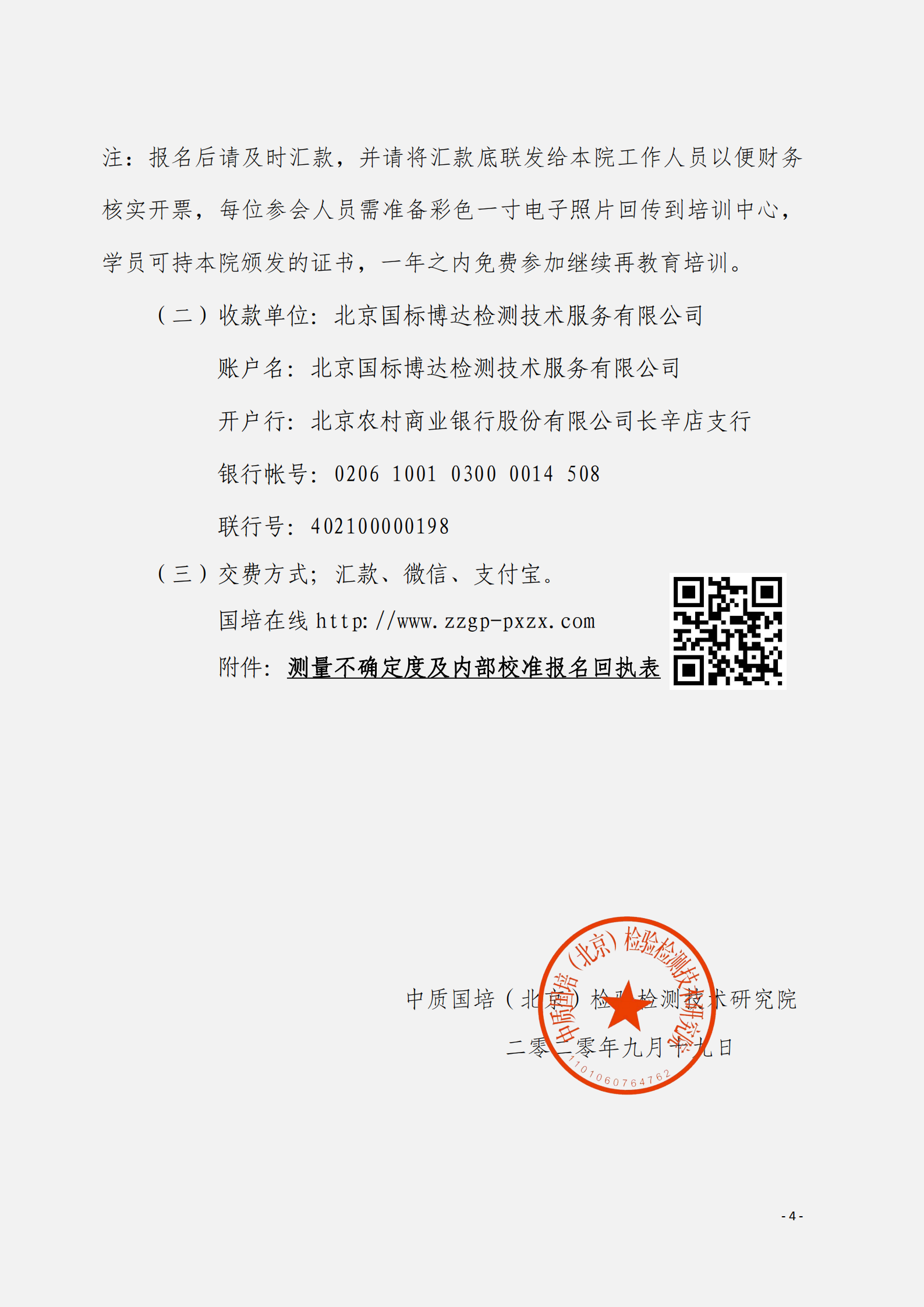 2.10月舉辦內(nèi)部校準人員及計量溯源性測量不確定度評定與表示文件_03.png