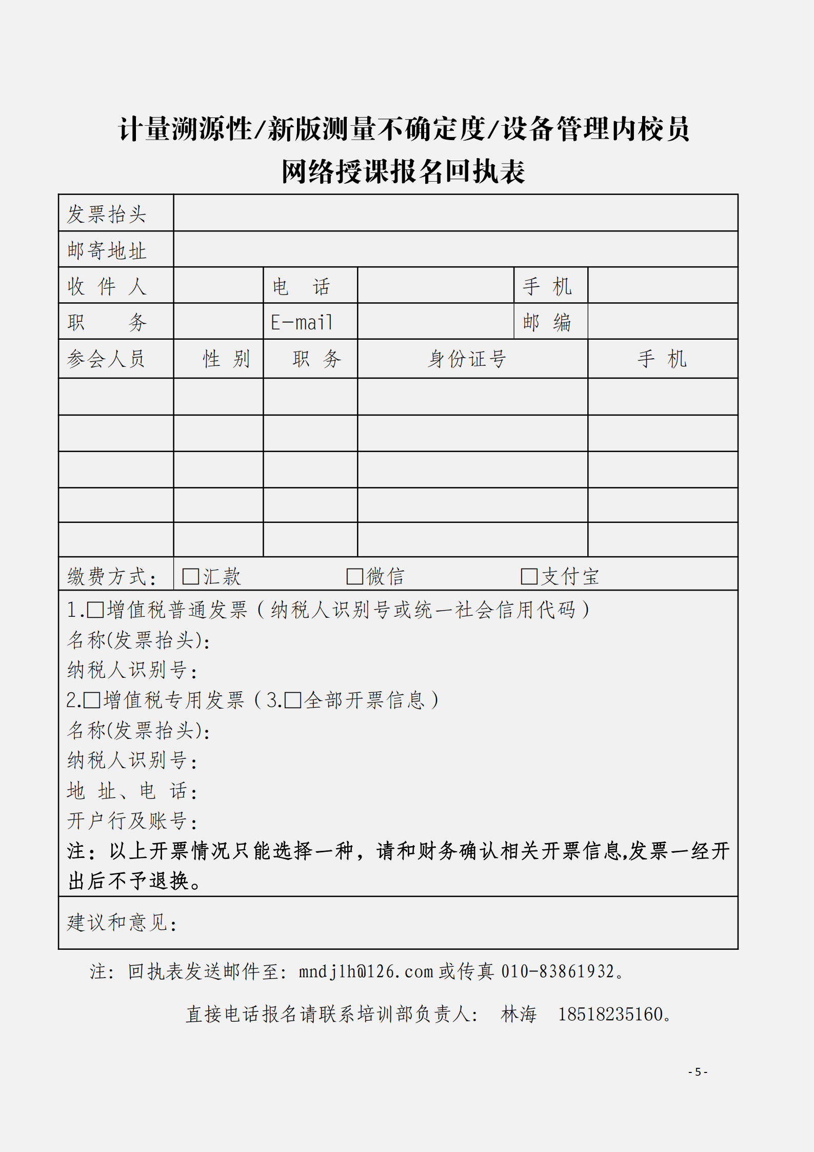 2.10月舉辦內(nèi)部校準人員及計量溯源性測量不確定度評定與表示文件_04.png