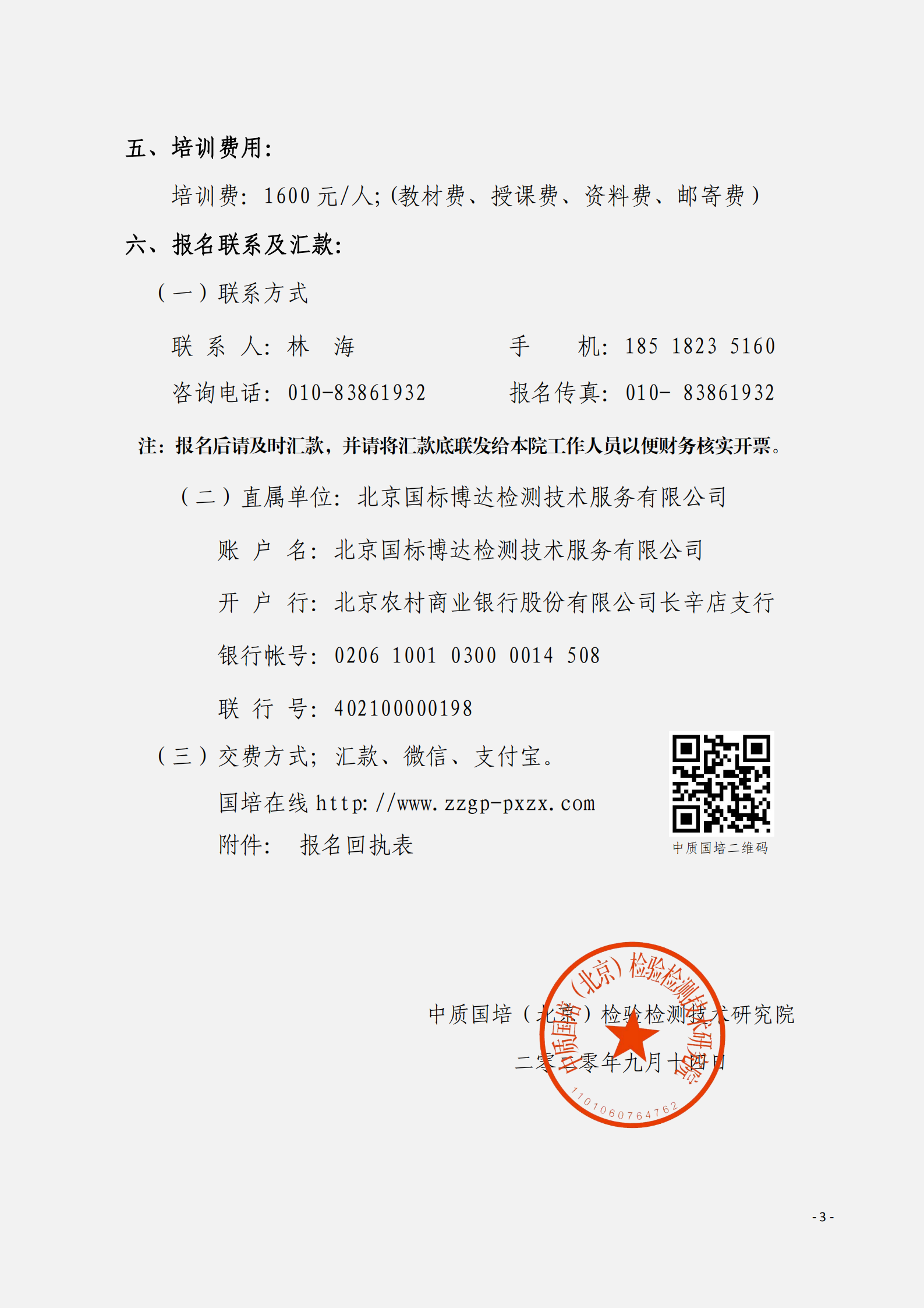 全國統(tǒng)考一級計量師（二級）考前輔導(dǎo)班_02.png