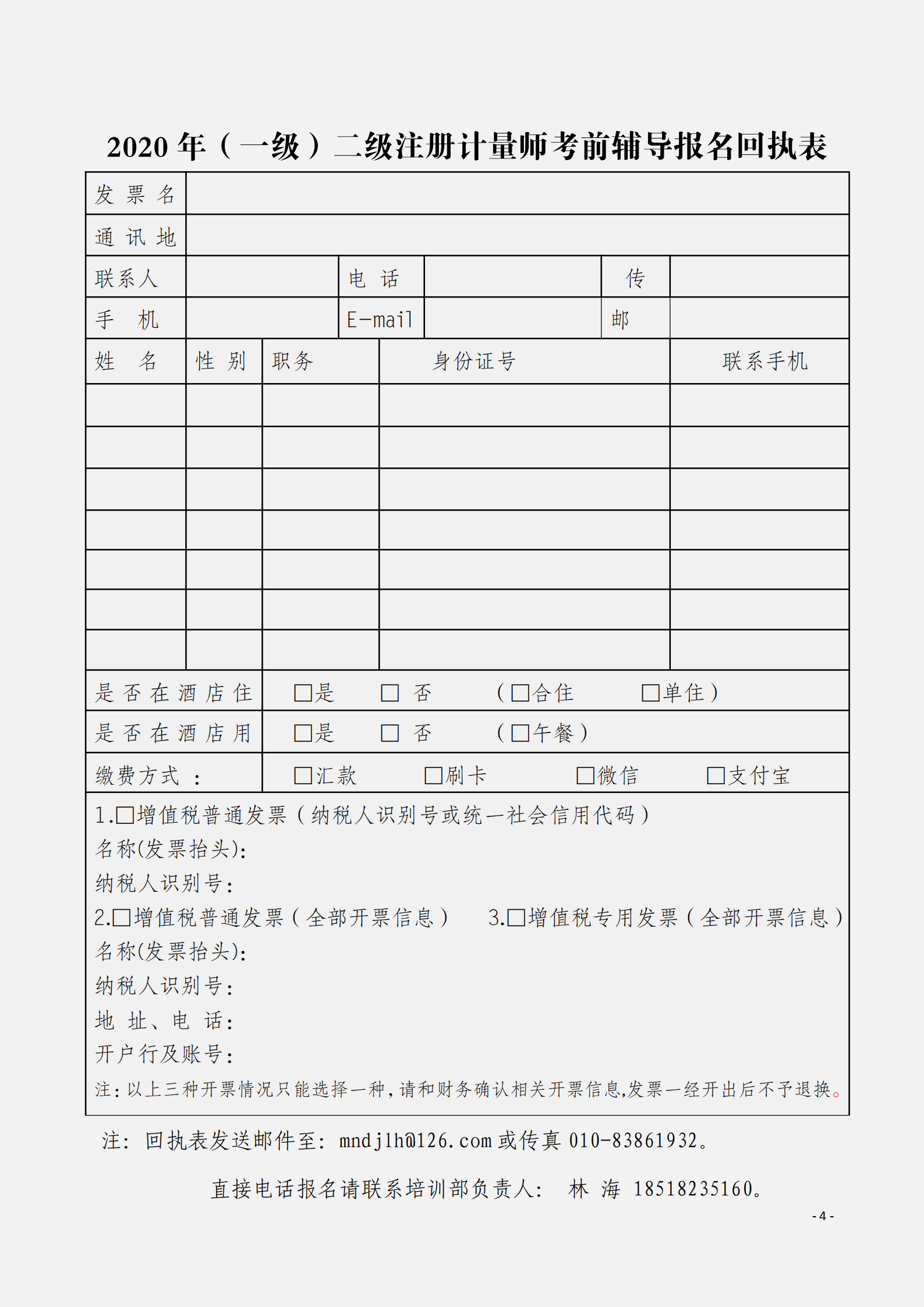 全國統(tǒng)考一級計量師（二級）考前輔導(dǎo)班_03.png
