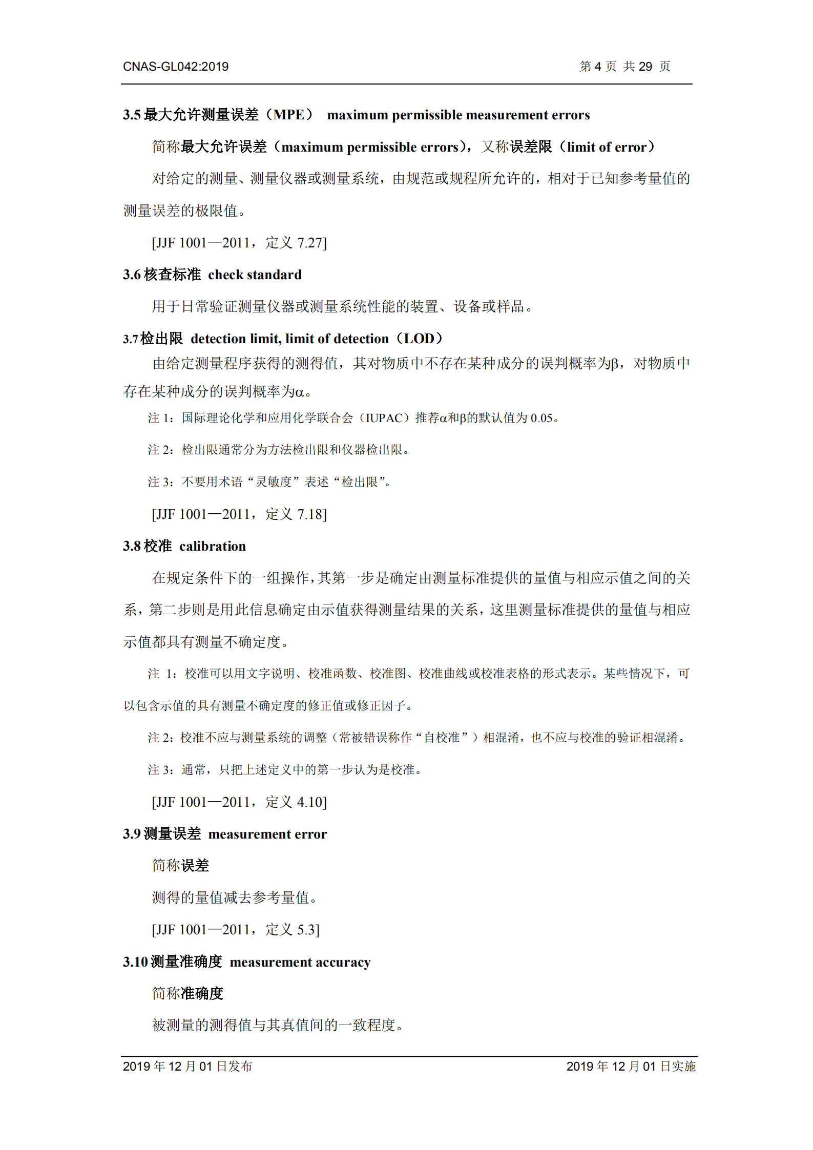 CNAS-GL042：2019《測量設(shè)備期間核查的方法指南》_04.png
