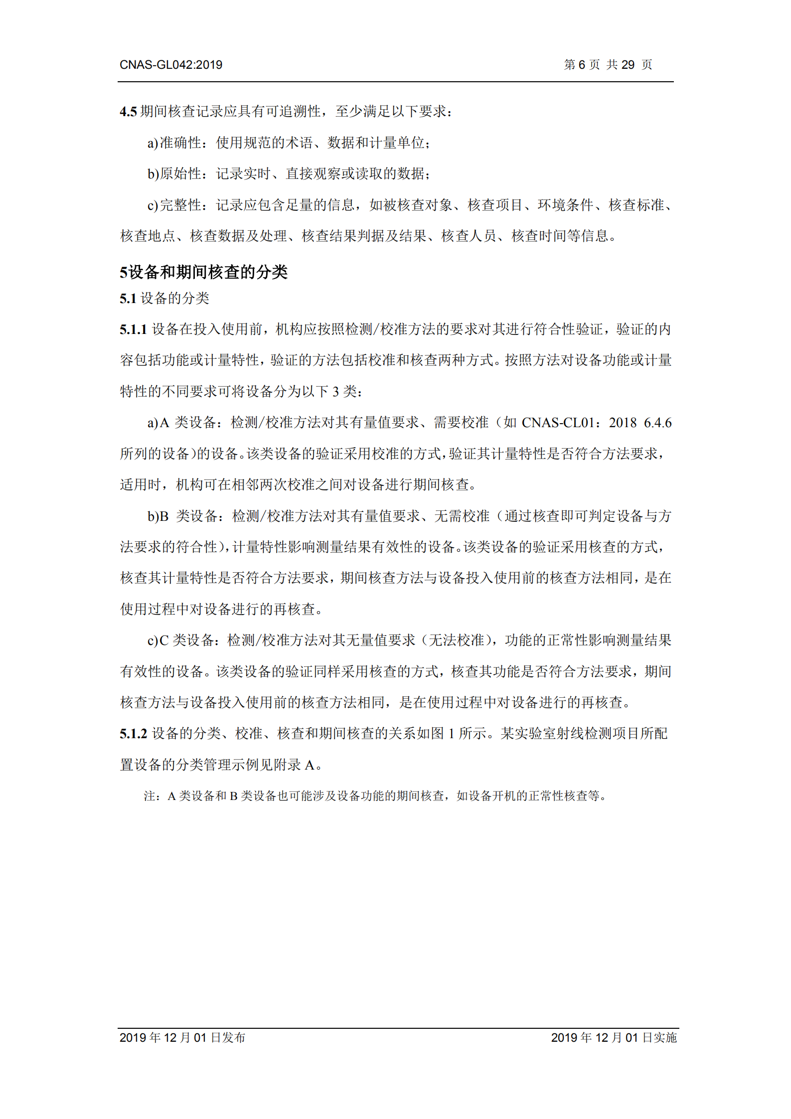 CNAS-GL042：2019《測量設(shè)備期間核查的方法指南》_06.png