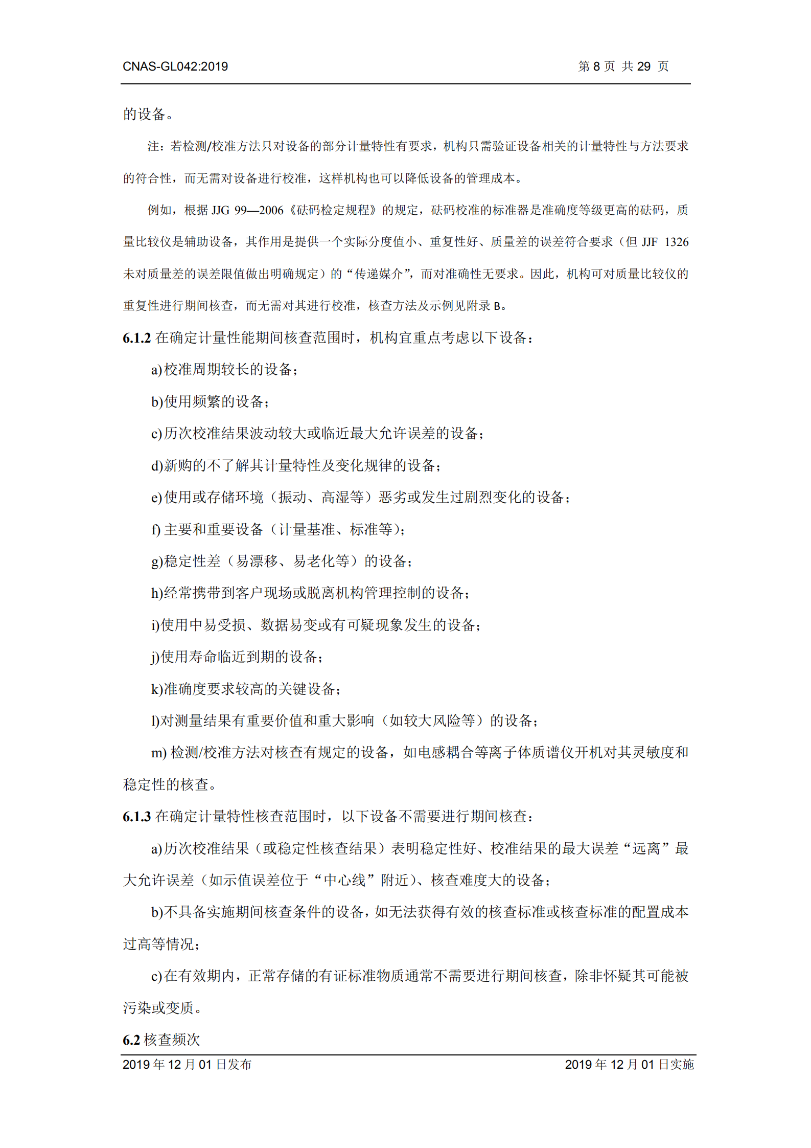 CNAS-GL042：2019《測量設(shè)備期間核查的方法指南》_08.png