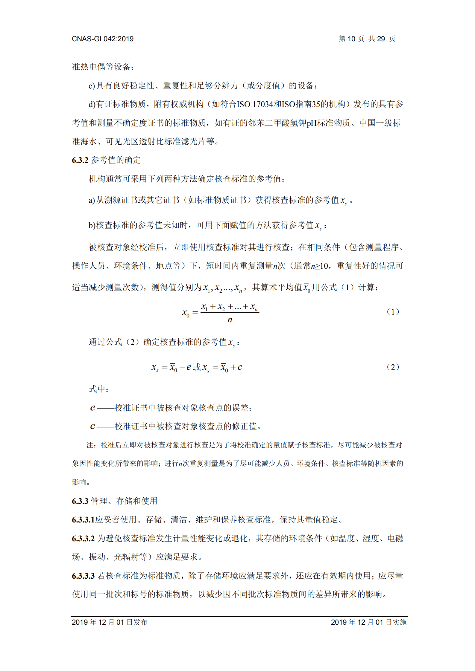 CNAS-GL042：2019《測量設(shè)備期間核查的方法指南》_10.png