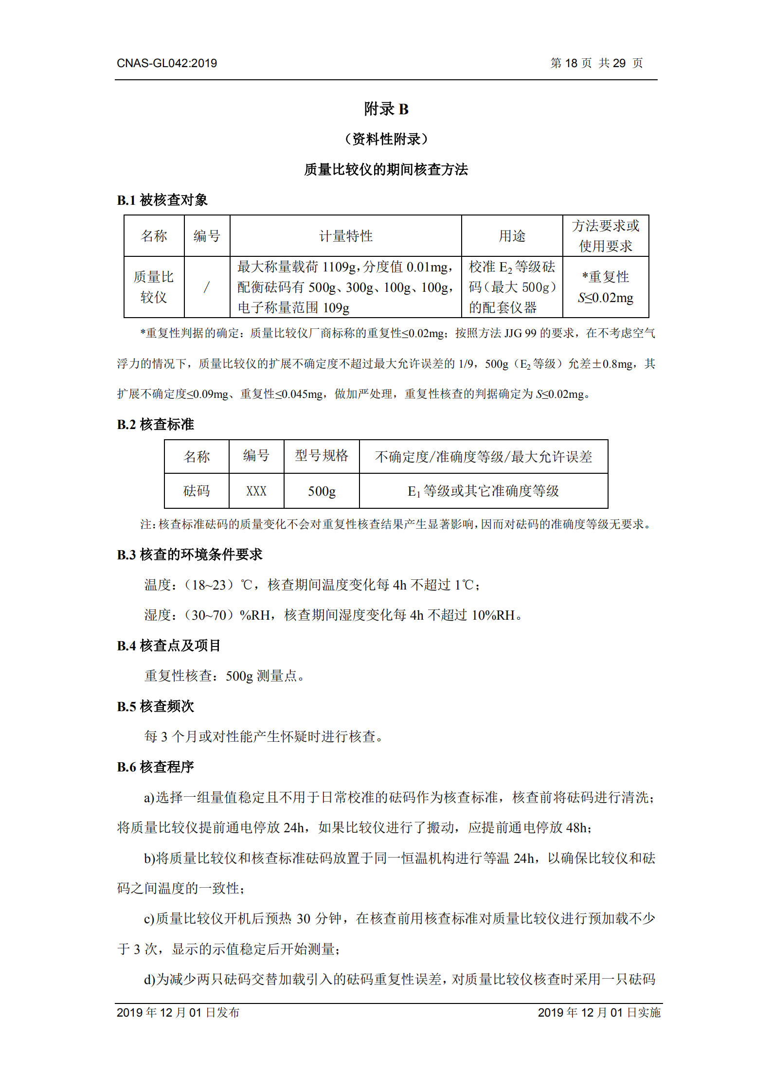 CNAS-GL042：2019《測量設(shè)備期間核查的方法指南》_18.png