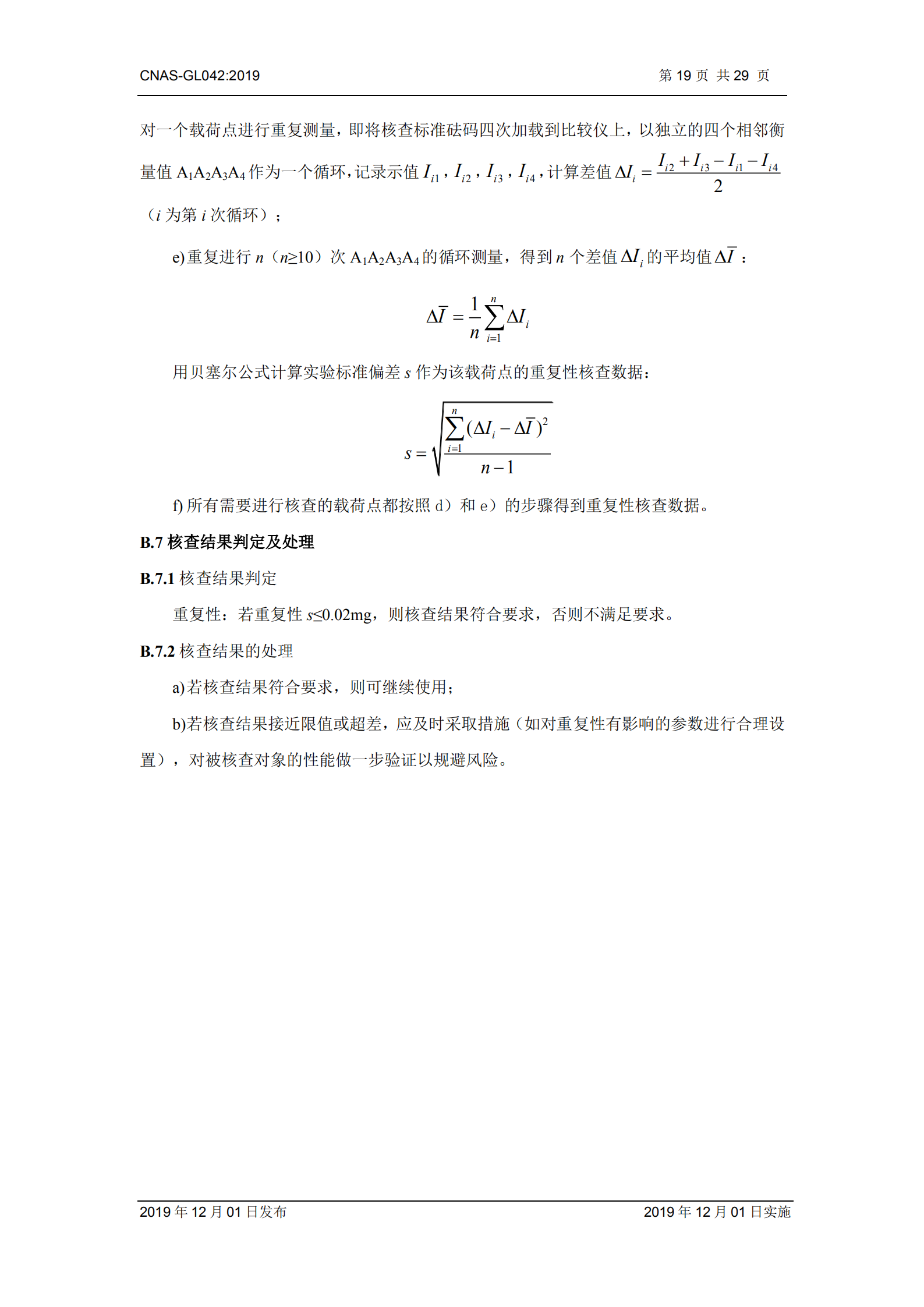 CNAS-GL042：2019《測量設(shè)備期間核查的方法指南》_19.png
