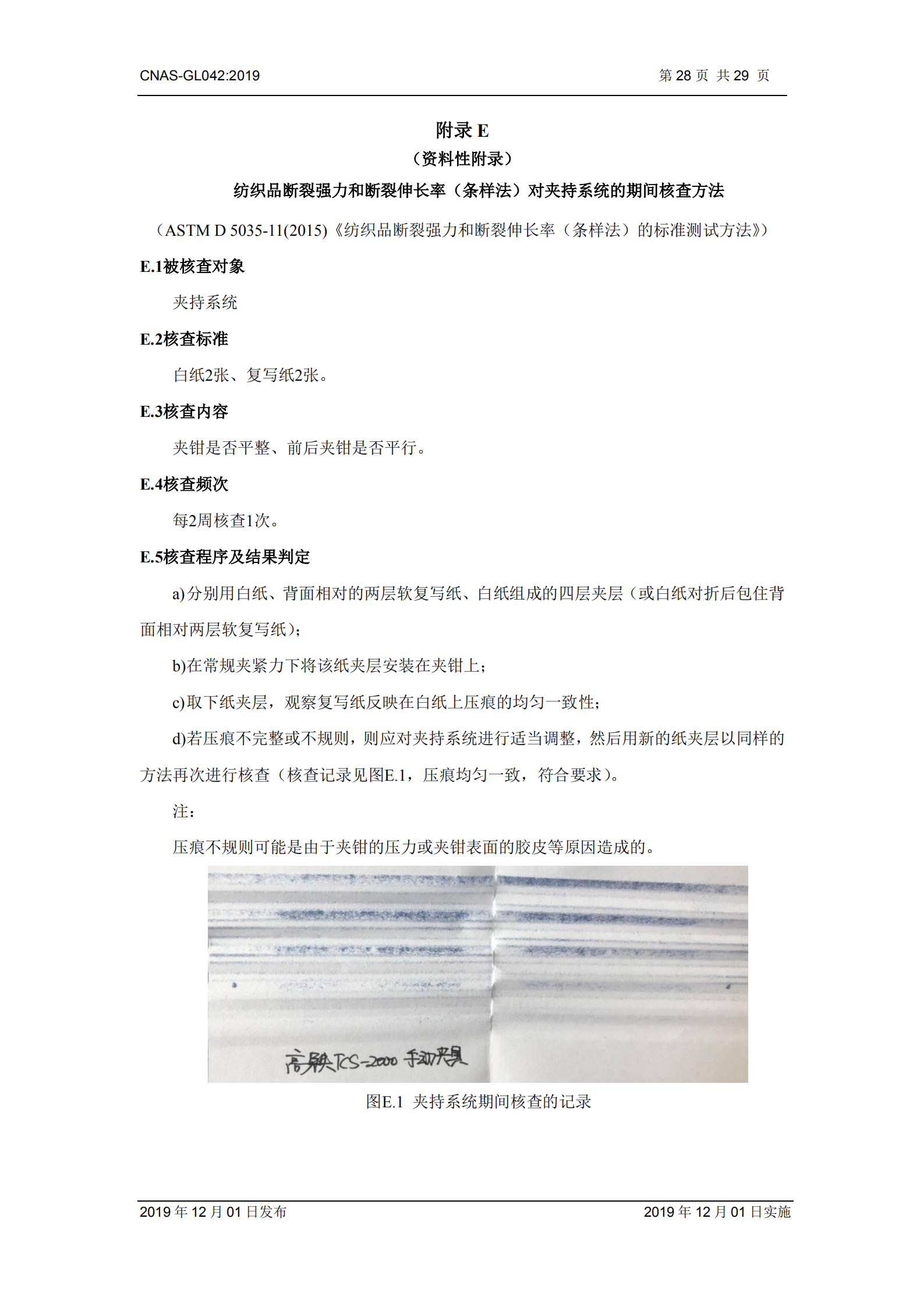 CNAS-GL042：2019《測量設(shè)備期間核查的方法指南》_28.png