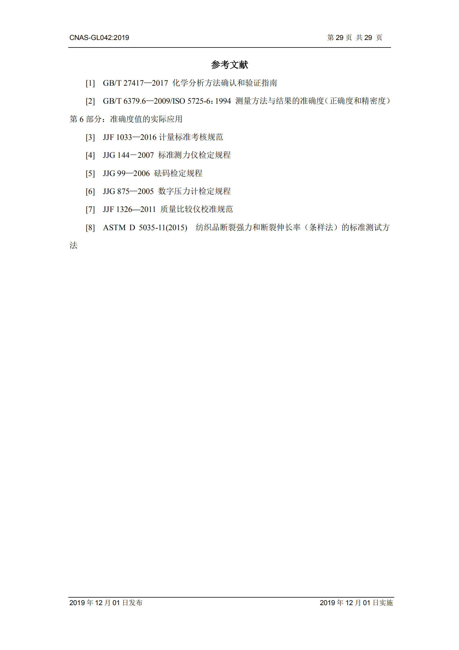CNAS-GL042：2019《測量設(shè)備期間核查的方法指南》_29.png