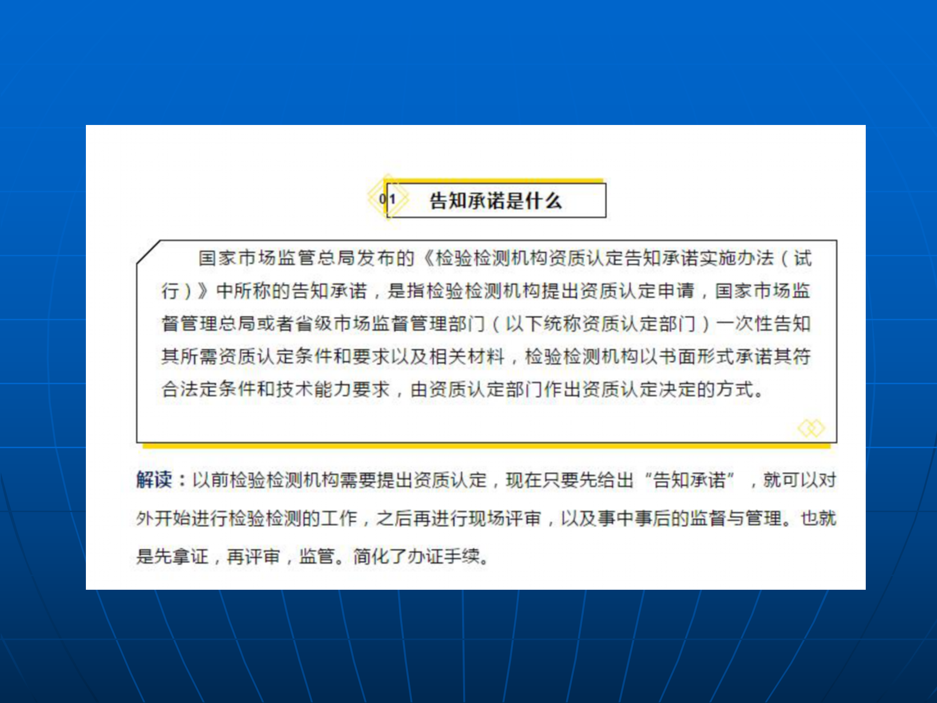 3檢驗檢測機構(gòu)資質(zhì)認定告知承諾實施辦法 要點解讀_02.png