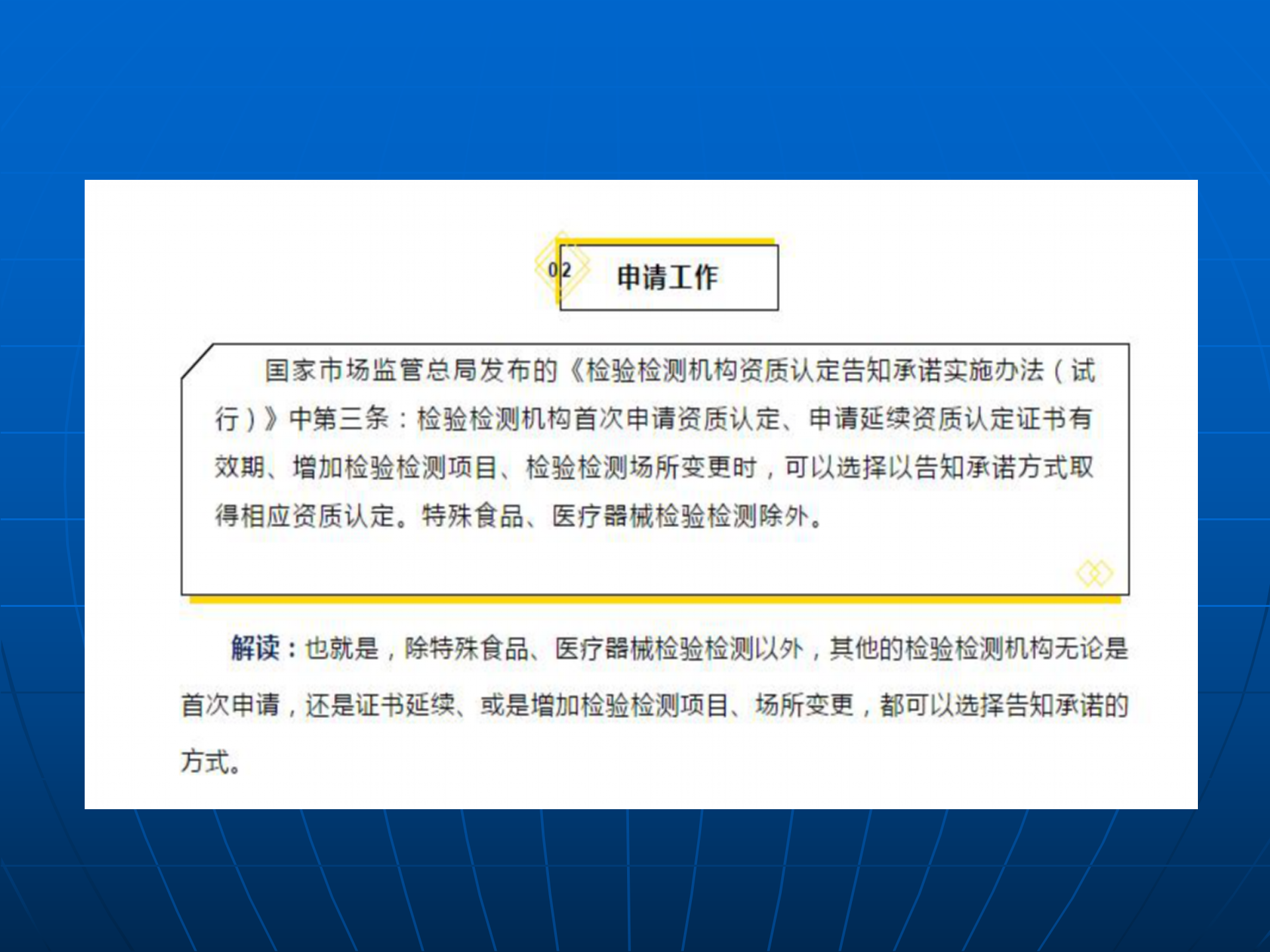 3檢驗檢測機構(gòu)資質(zhì)認定告知承諾實施辦法 要點解讀_03.png