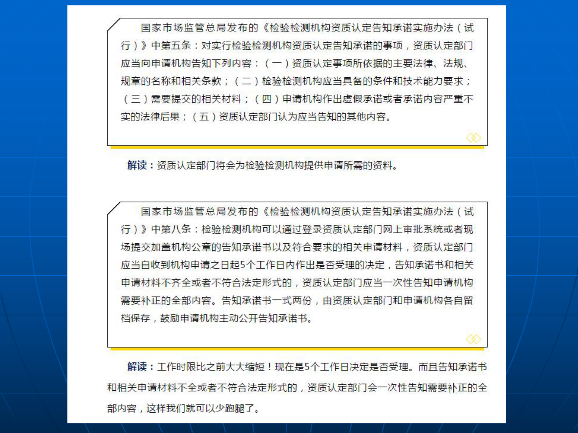 3檢驗檢測機構(gòu)資質(zhì)認定告知承諾實施辦法 要點解讀_04.png