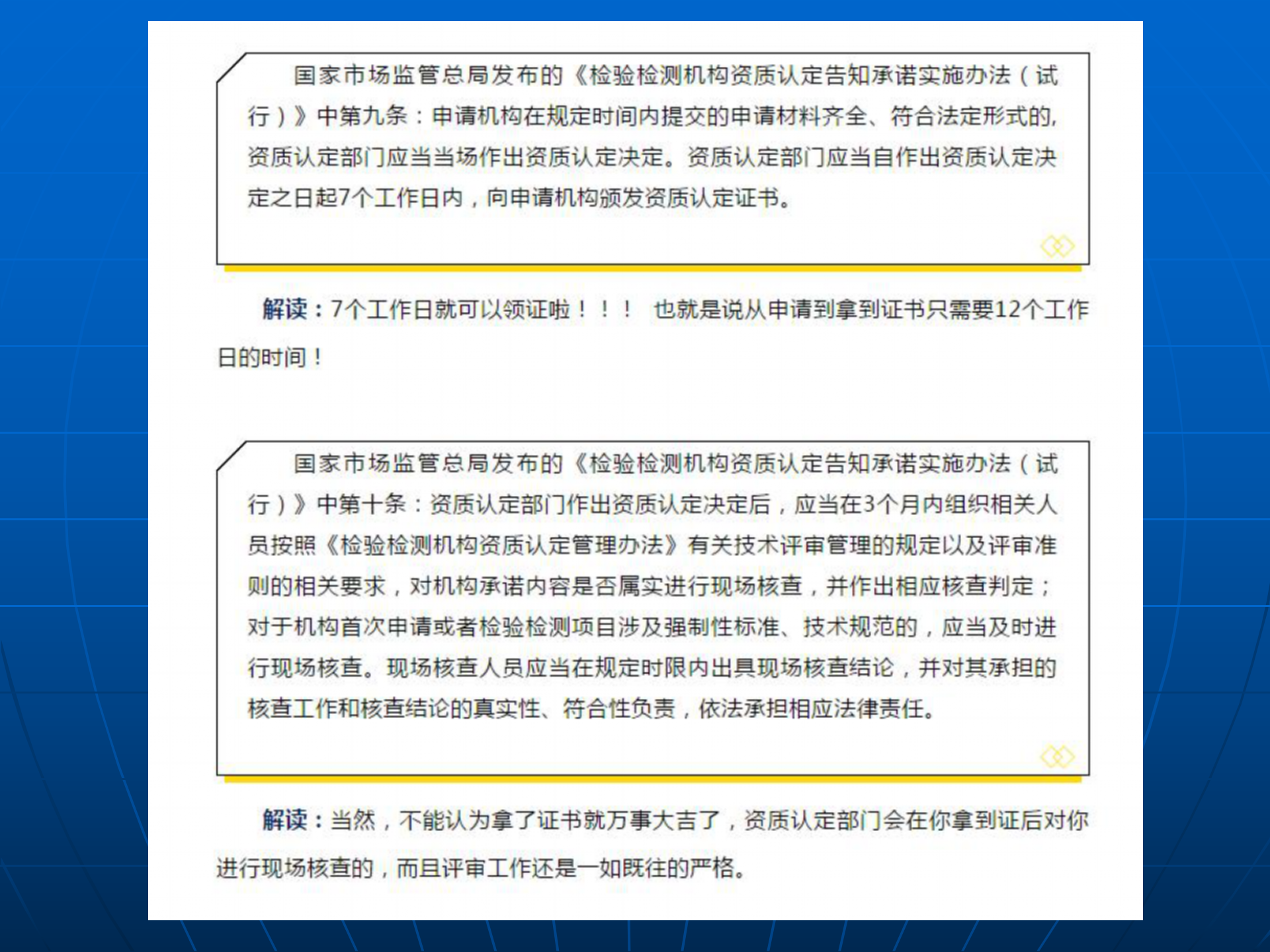 3檢驗檢測機構(gòu)資質(zhì)認定告知承諾實施辦法 要點解讀_05.png