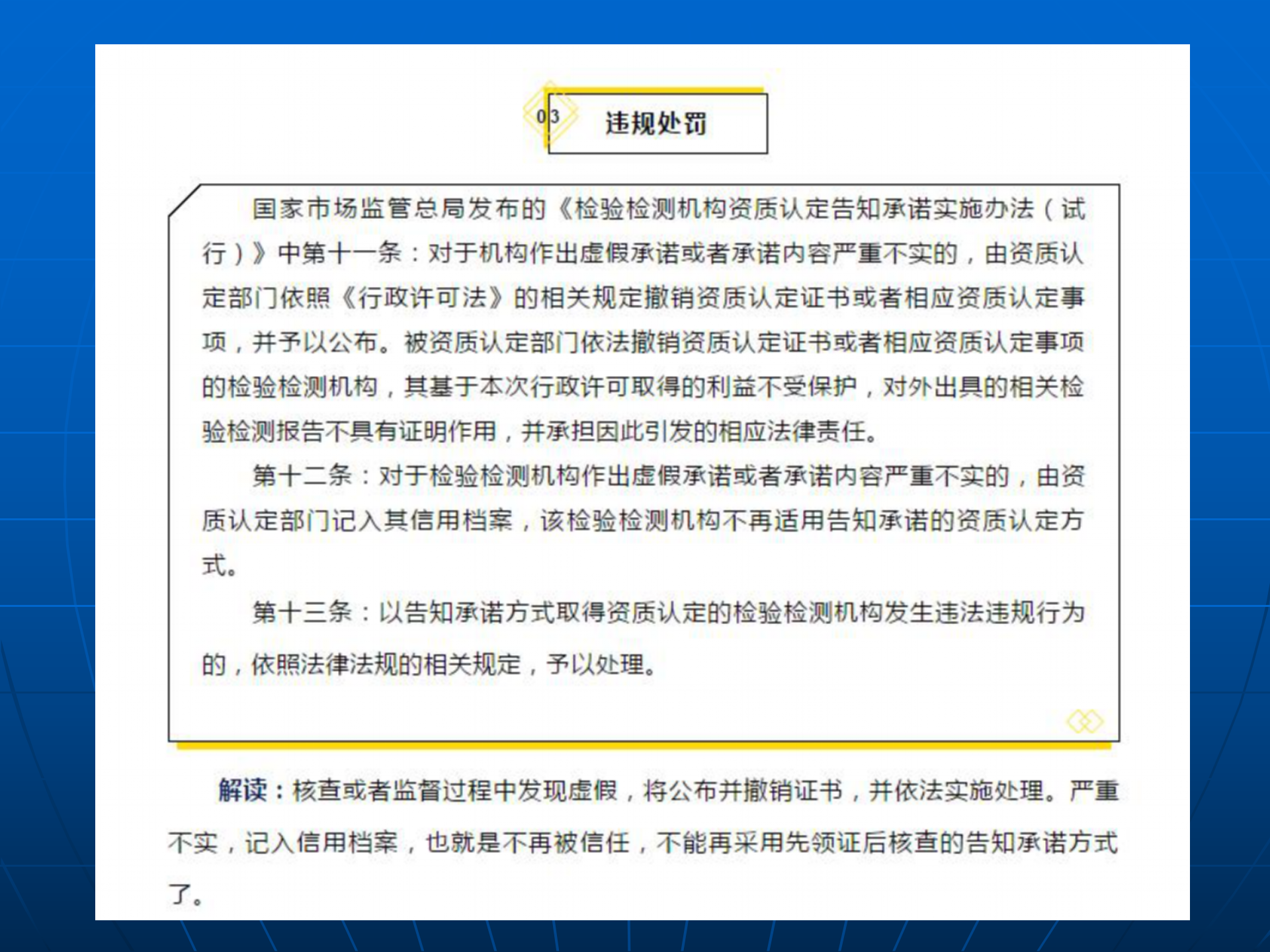 3檢驗檢測機構(gòu)資質(zhì)認定告知承諾實施辦法 要點解讀_07.png