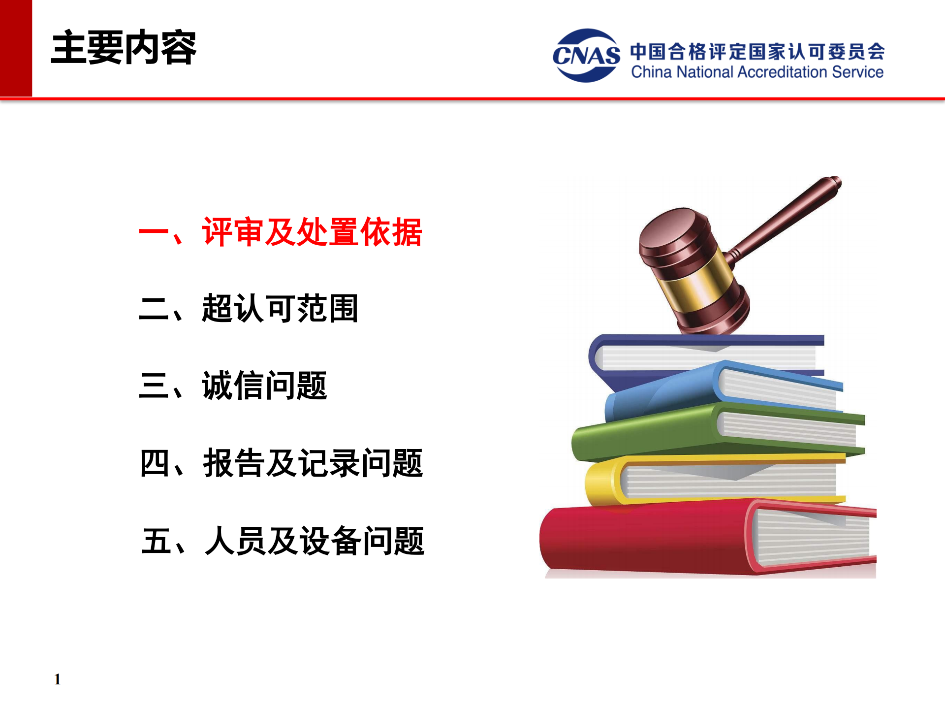 專項監(jiān)督典型案例（發(fā)言人：認可七處 馮濤）_01.png