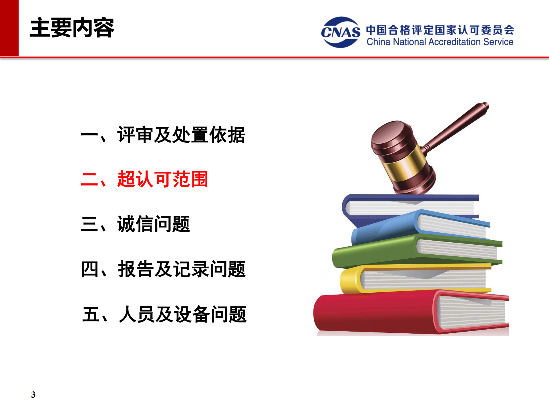 專項監(jiān)督典型案例（發(fā)言人：認可七處 馮濤）_03.png