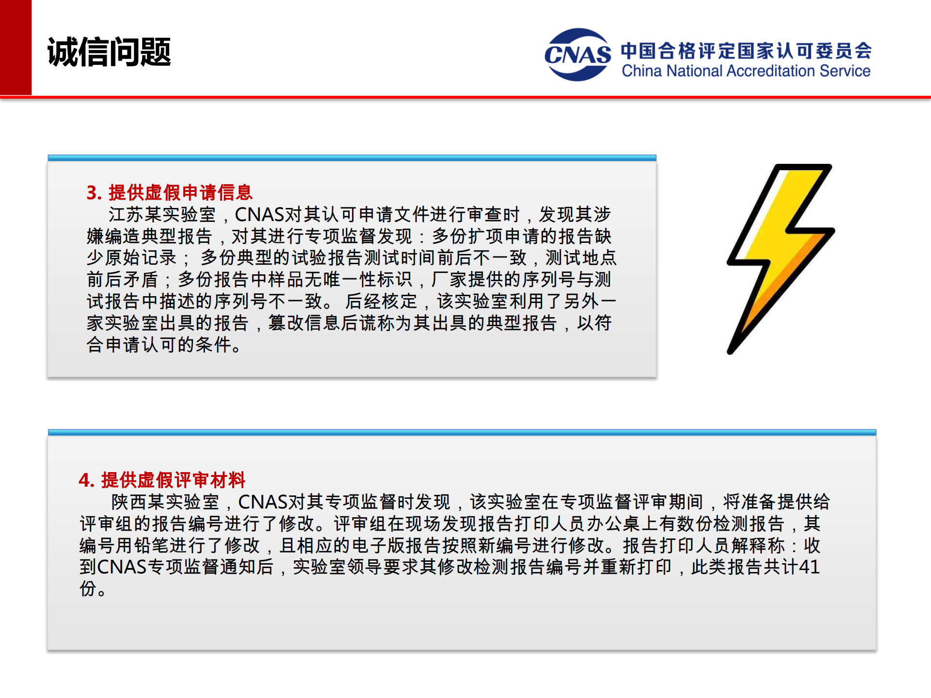 專項監(jiān)督典型案例（發(fā)言人：認可七處 馮濤）_13.png