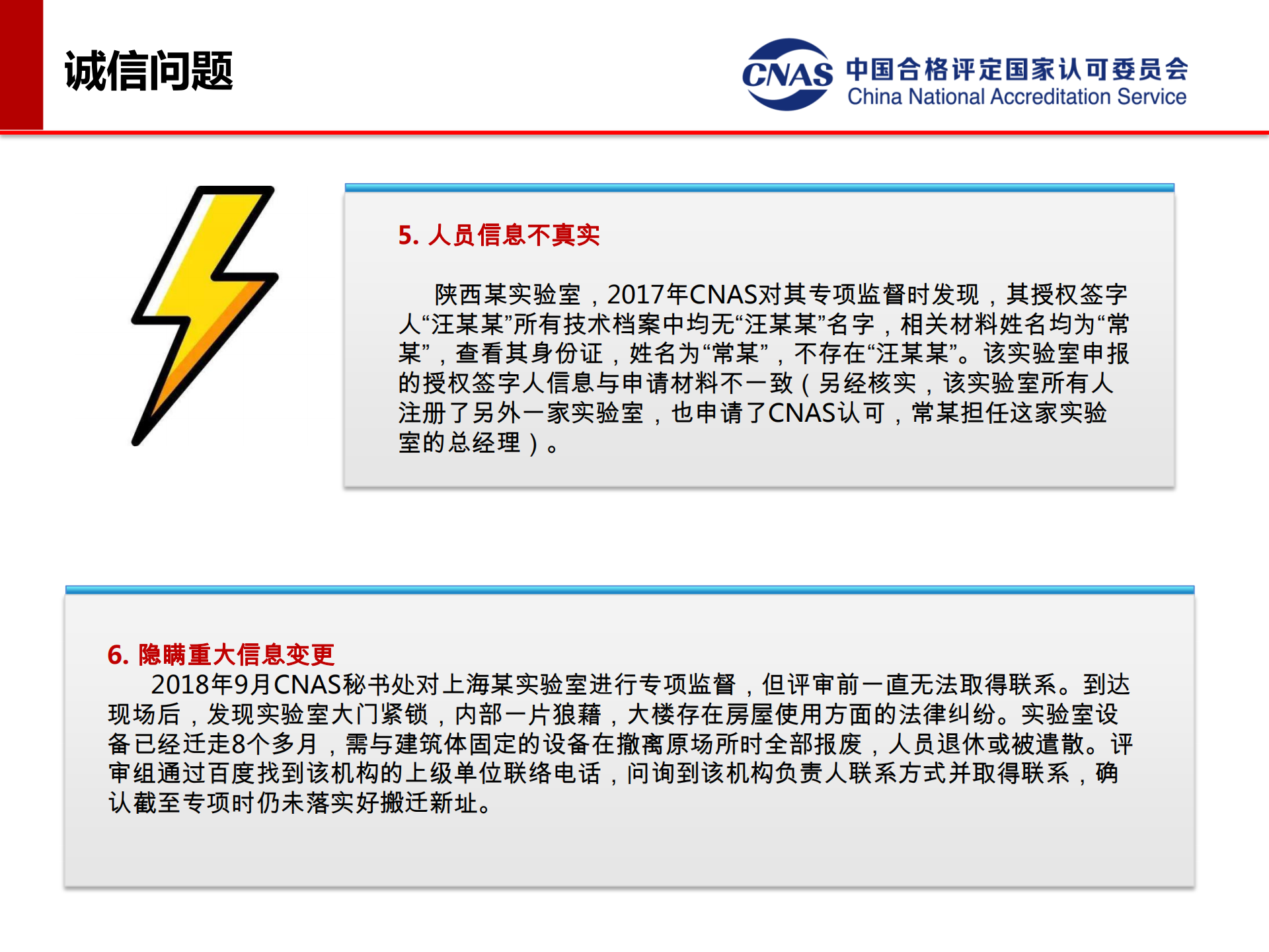 專項監(jiān)督典型案例（發(fā)言人：認可七處 馮濤）_14.png