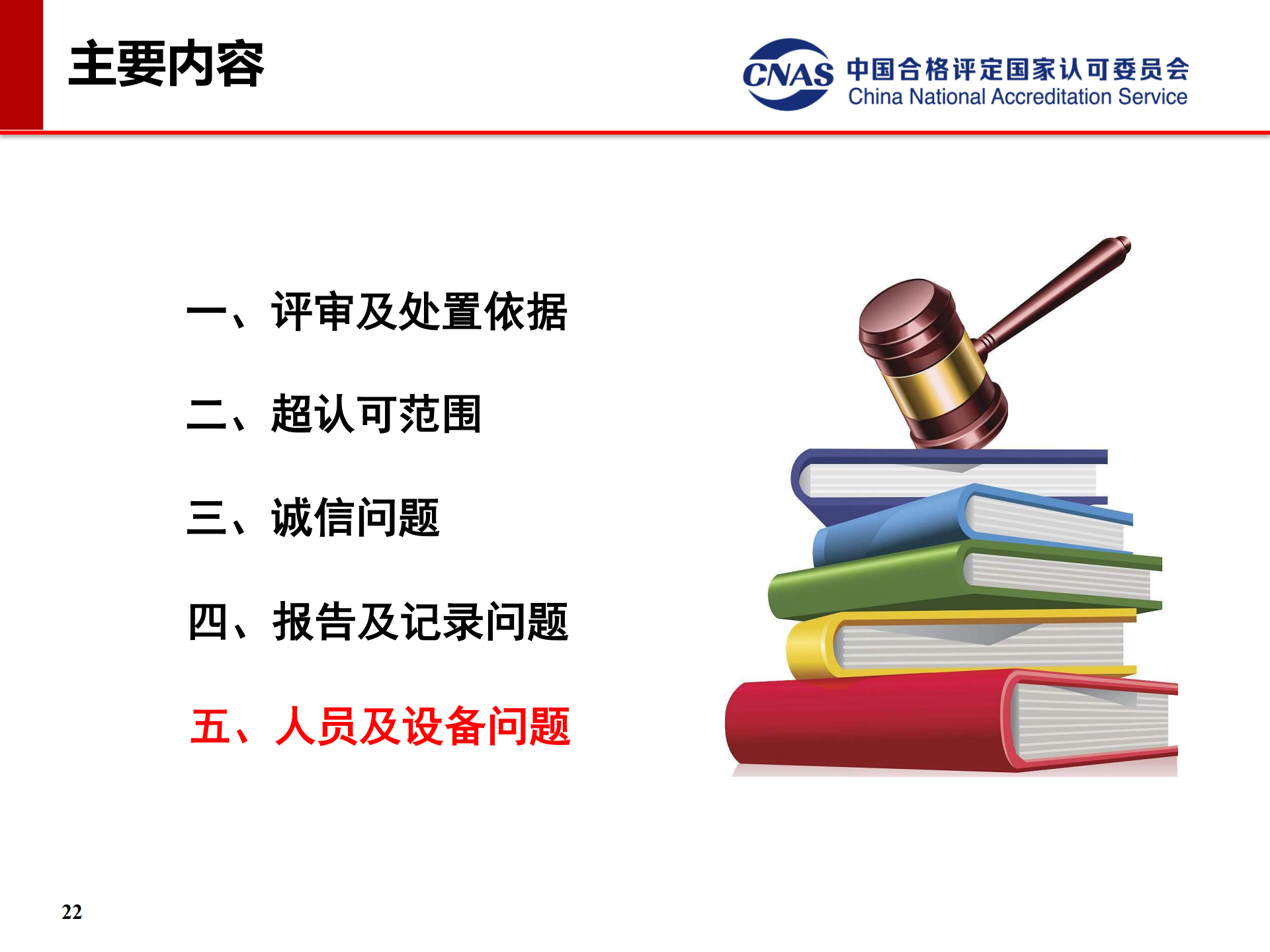 專項監(jiān)督典型案例（發(fā)言人：認可七處 馮濤）_22.png