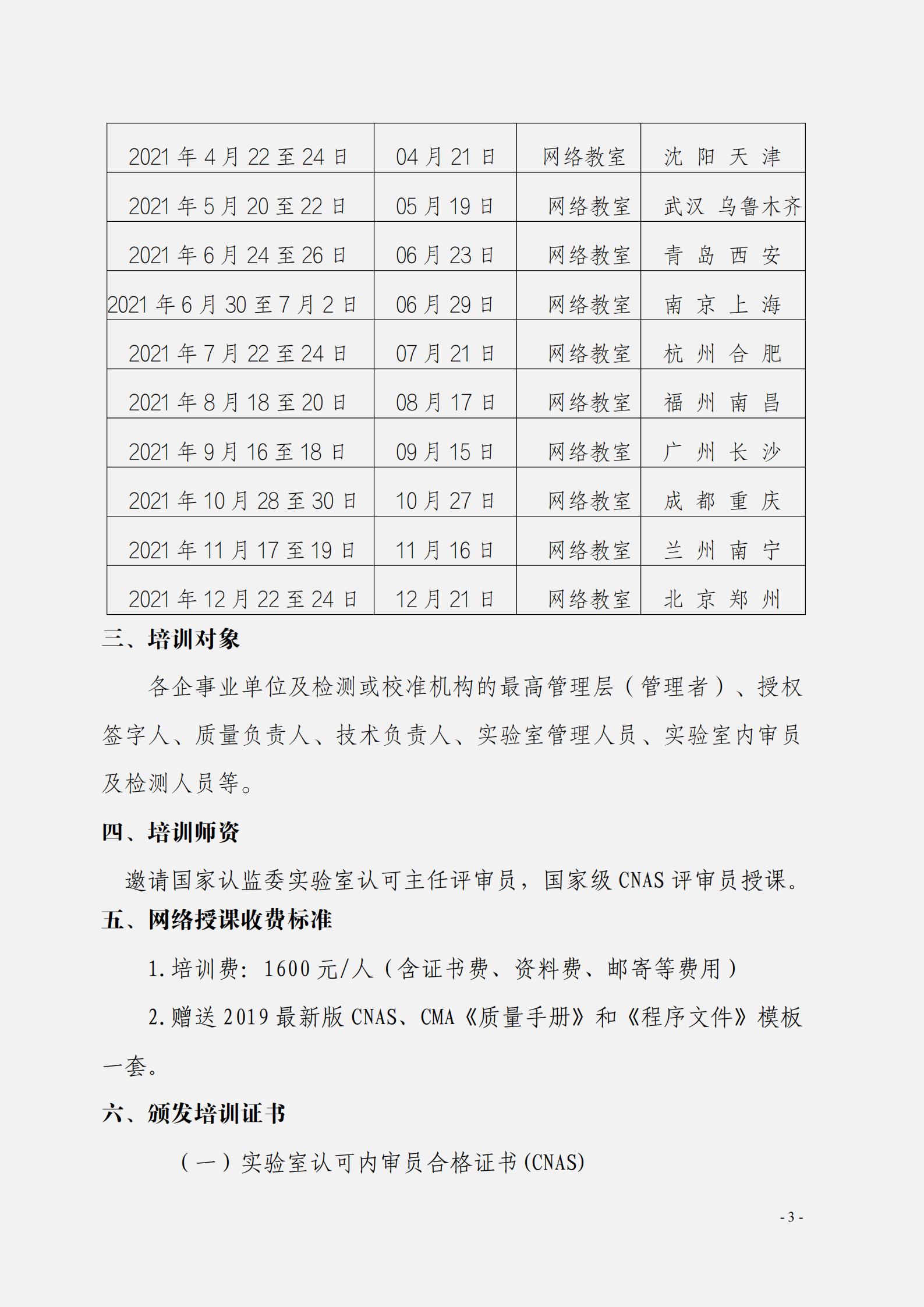 關(guān)于組織開展CL01-A002-2020《檢測(cè)和校準(zhǔn)實(shí)驗(yàn)室能認(rèn)可準(zhǔn)則在化學(xué)檢測(cè)領(lǐng)域的應(yīng)用說明》_02.jpg