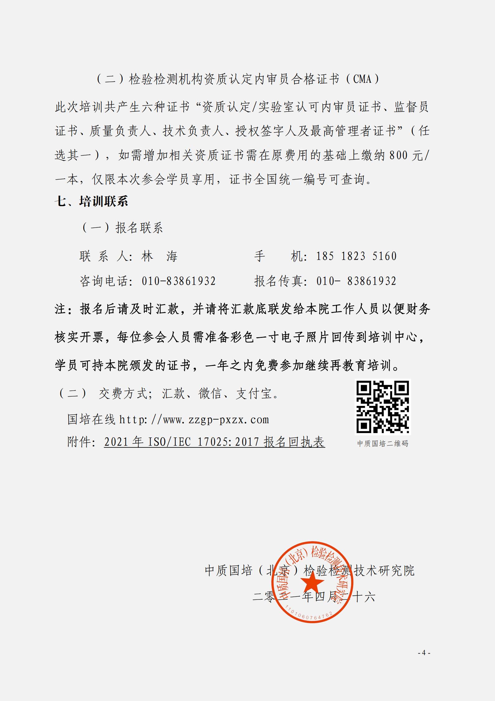 關(guān)于組織開展CL01-A002-2020《檢測(cè)和校準(zhǔn)實(shí)驗(yàn)室能認(rèn)可準(zhǔn)則在化學(xué)檢測(cè)領(lǐng)域的應(yīng)用說明》_03.jpg