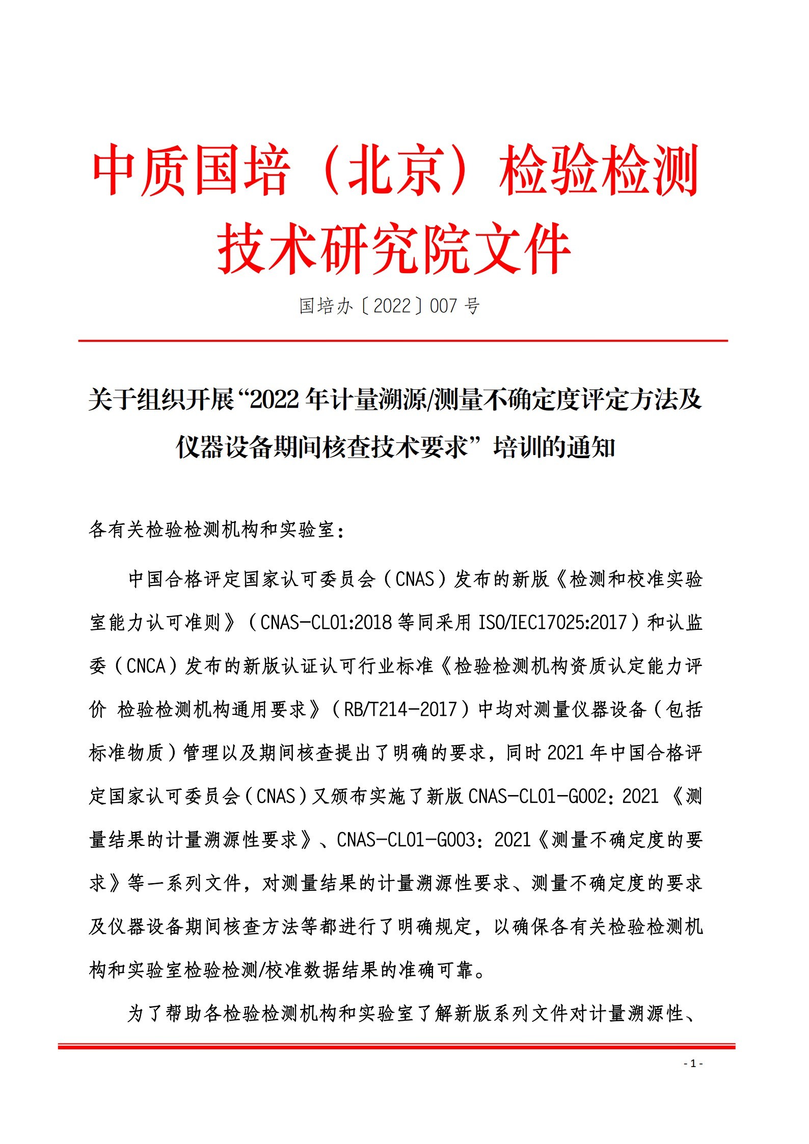 2022年3月21-23日測(cè)量不確定度班及內(nèi)校員班_1.jpg